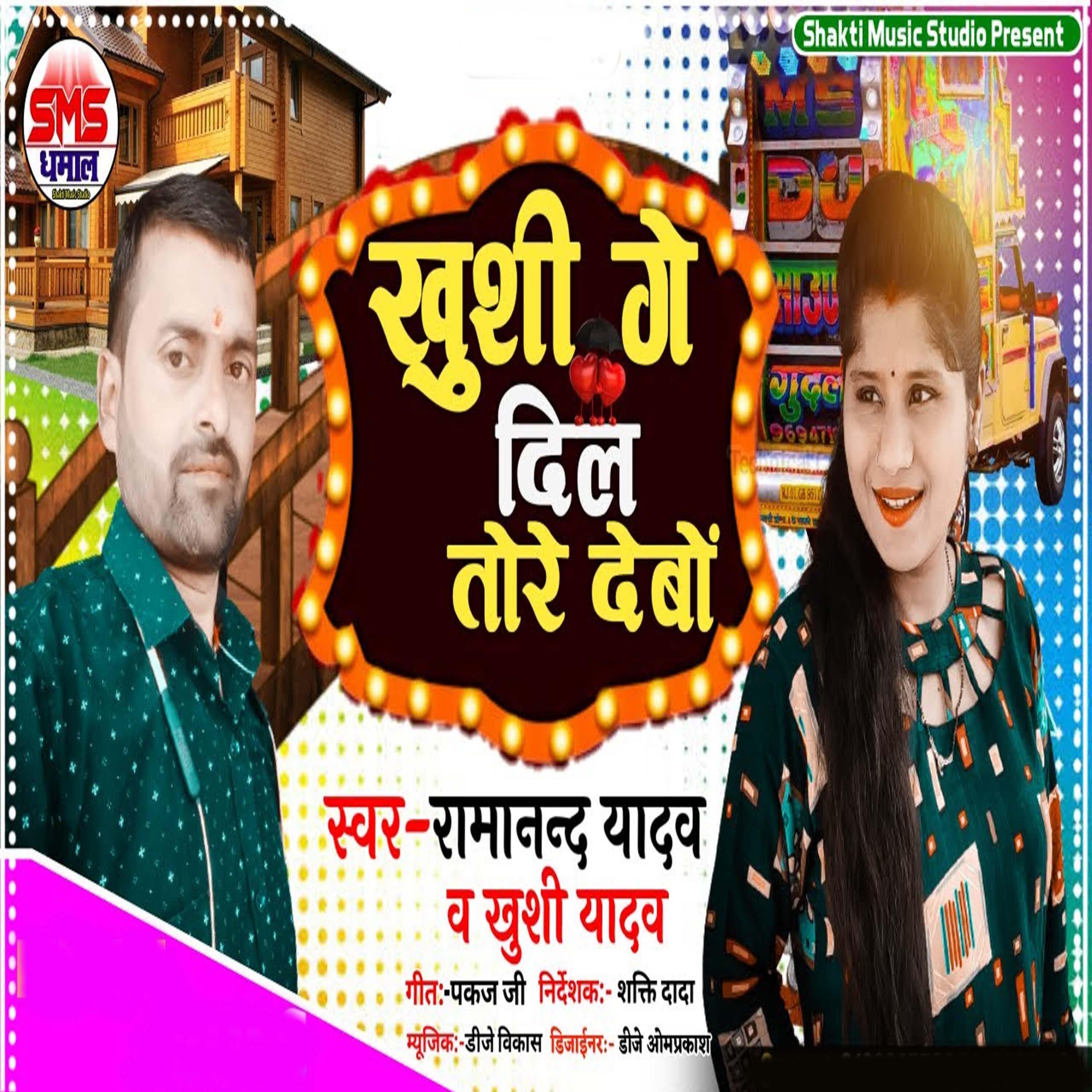 Ramanand Yadav