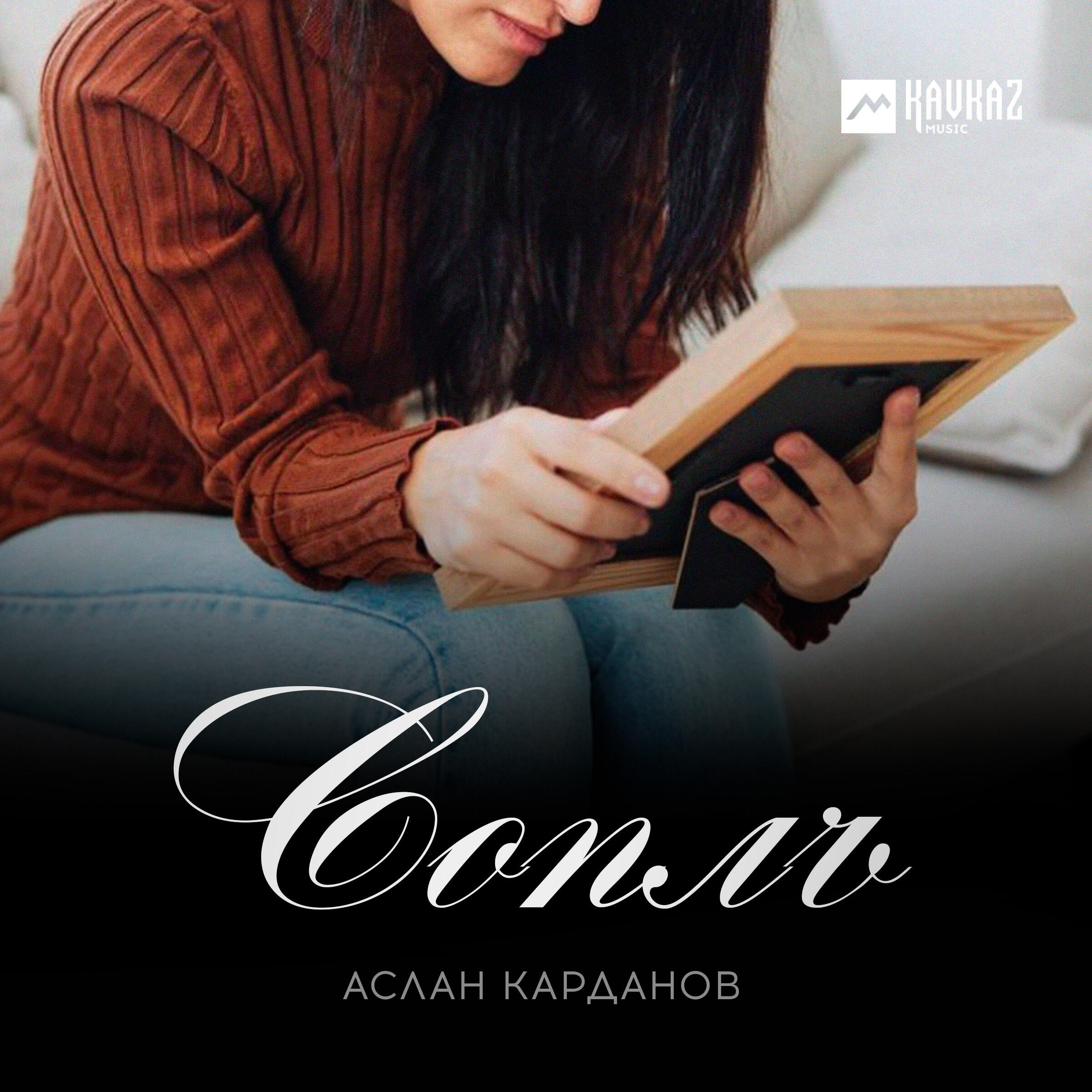 Релиз Соплъ