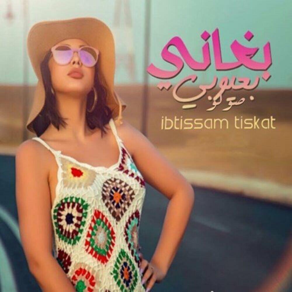 Релиз Bghani B3youbi Solo