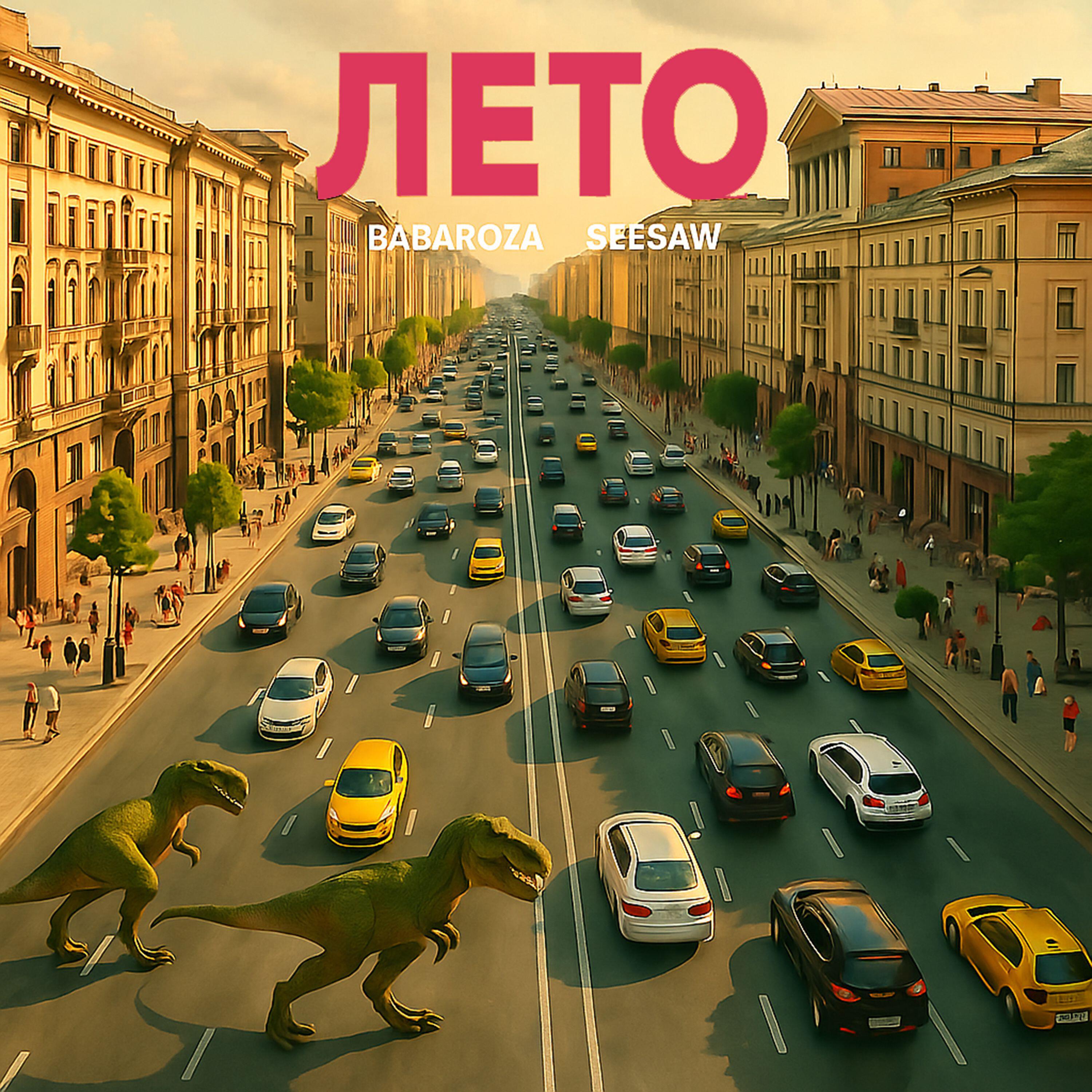 Релиз ЛЕТО