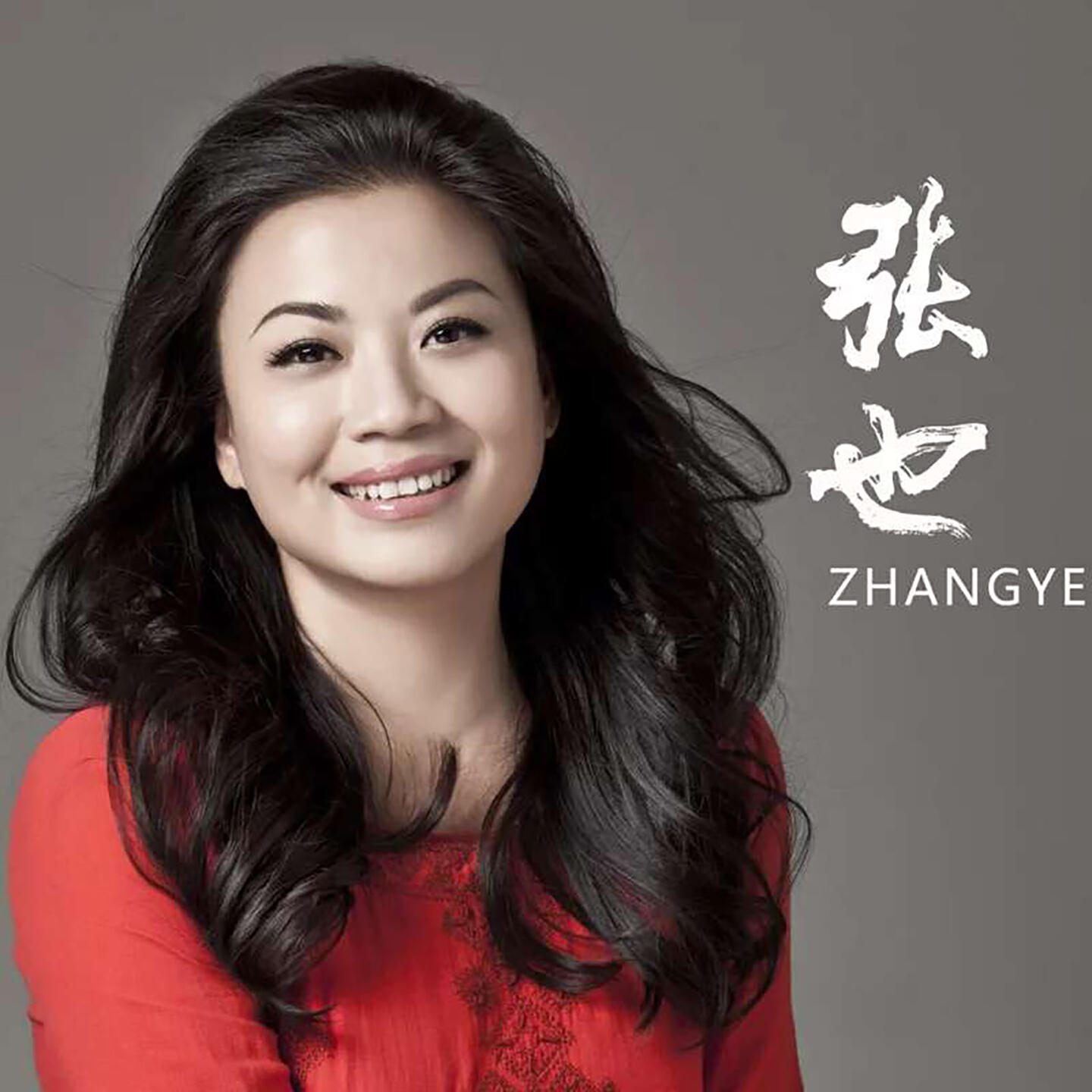 Релиз 岁月静好