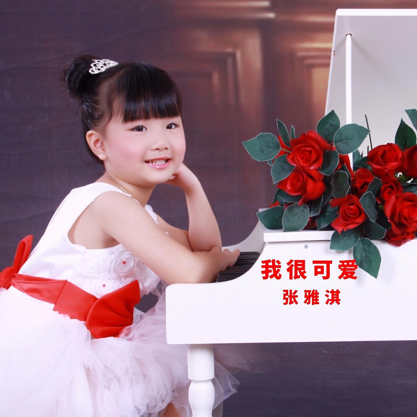 Релиз 我很可爱