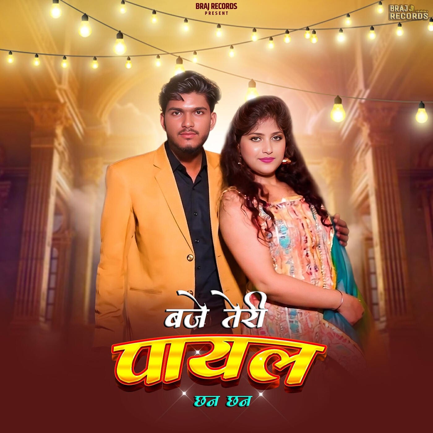 Релиз Baje Teri Payal Chhan Chhan