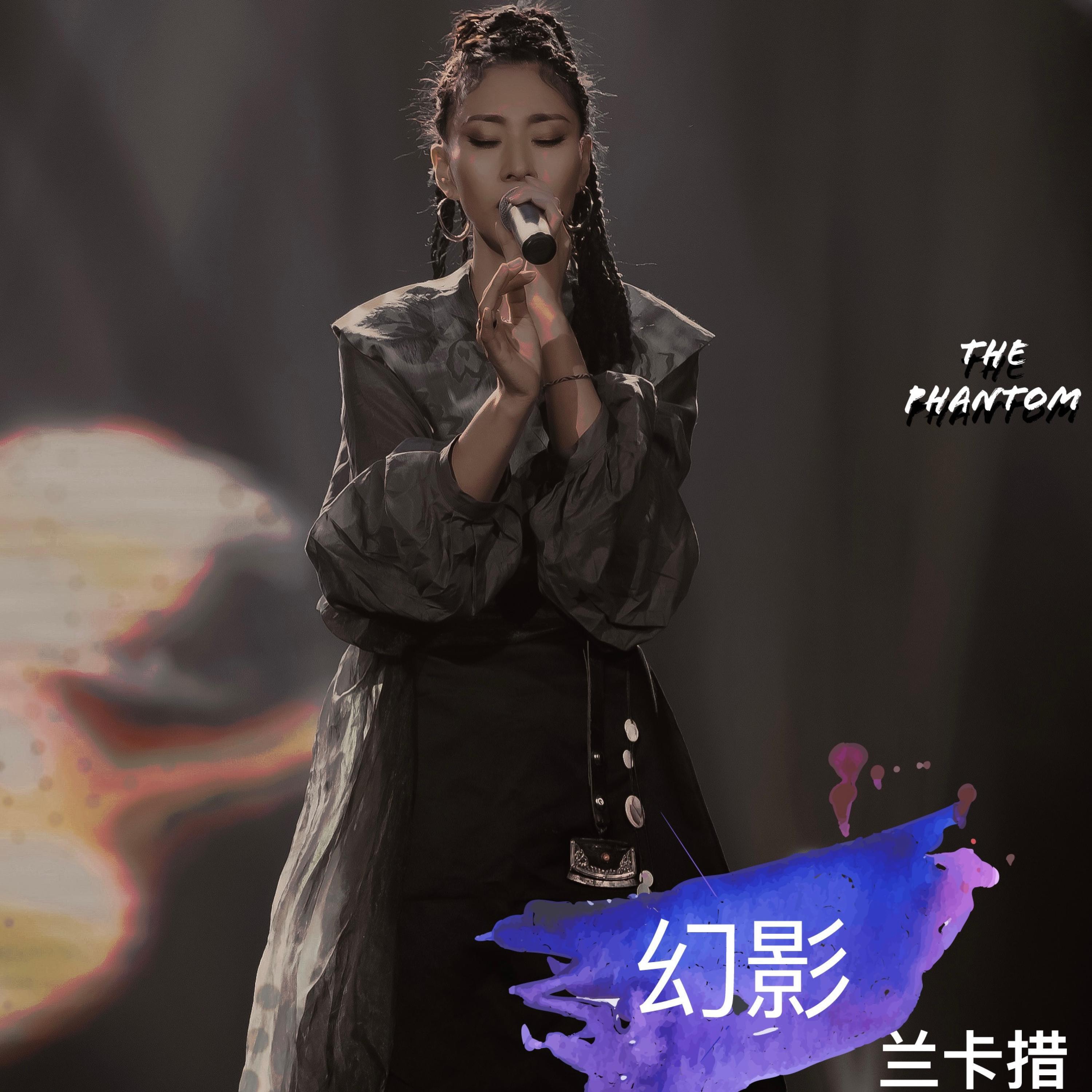 Релиз 幻影