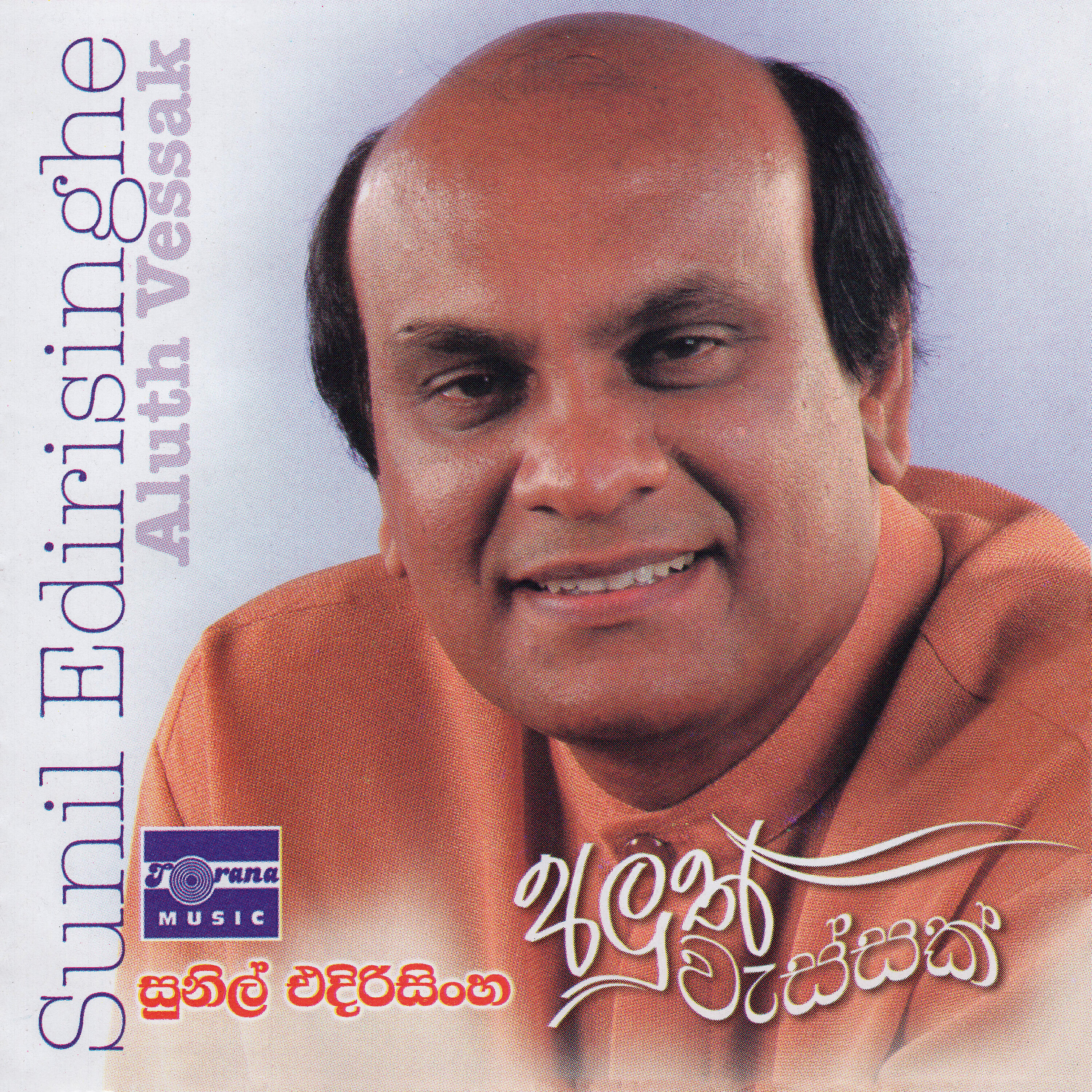 Ananda Weerasiri
