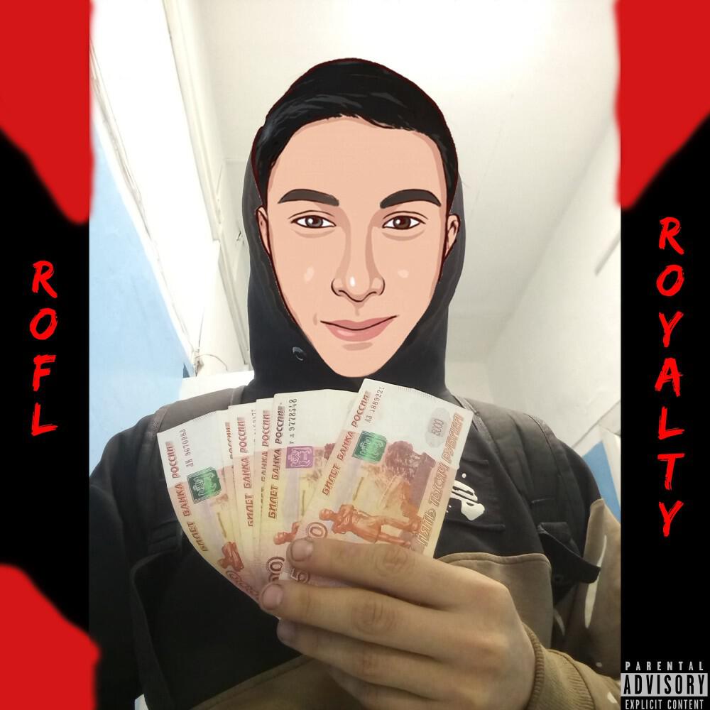 Релиз Royalty