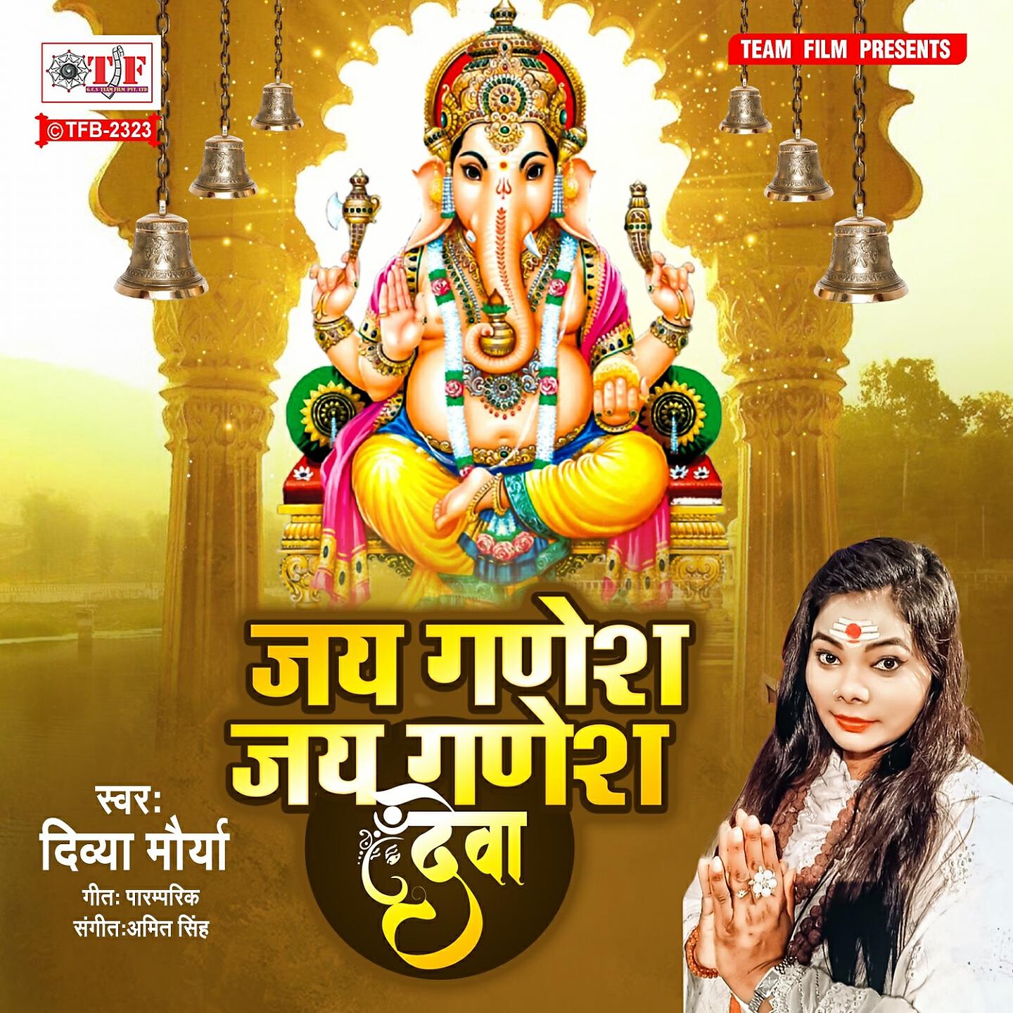 Релиз Jay Ganesh Jay Ganesh Deva
