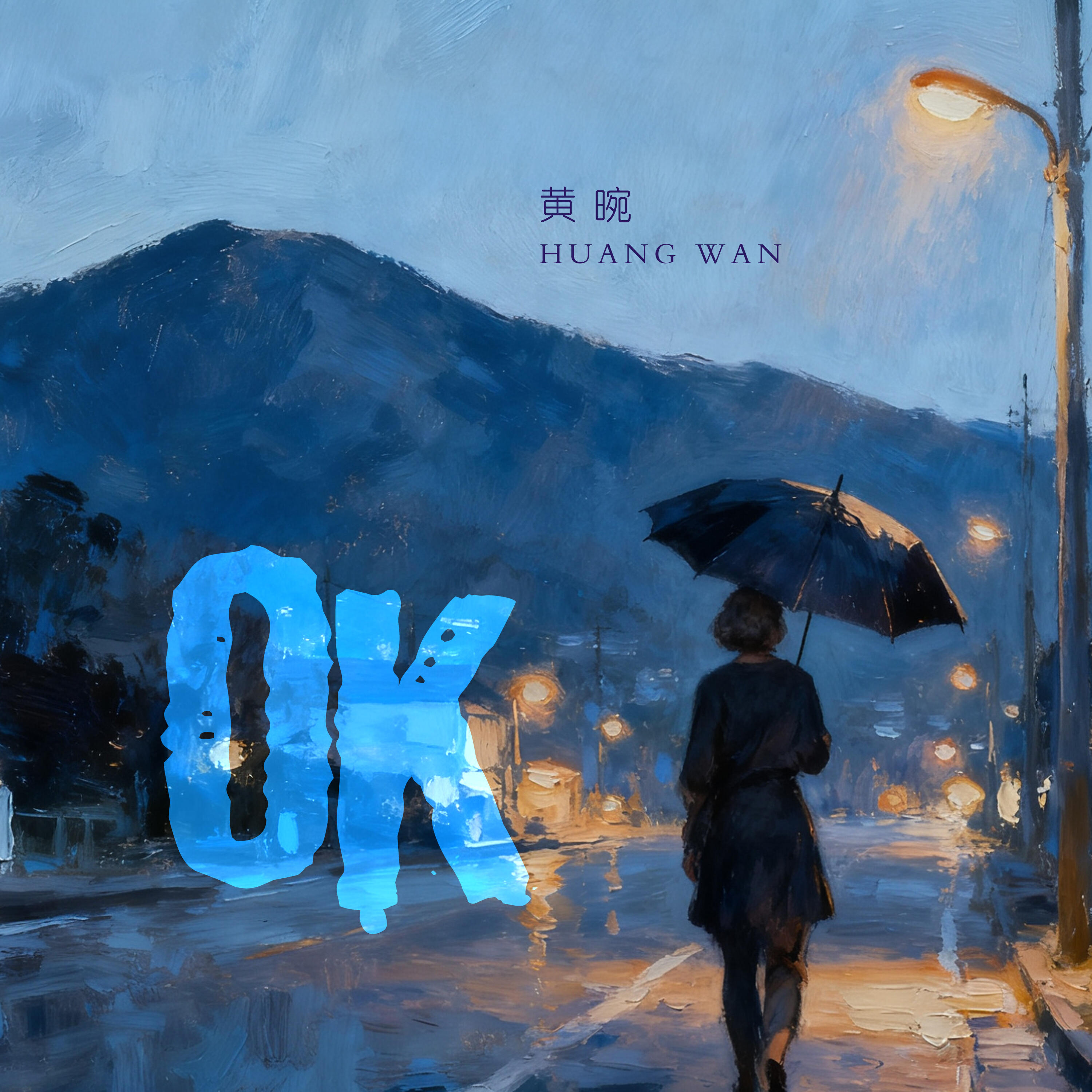 Релиз OK