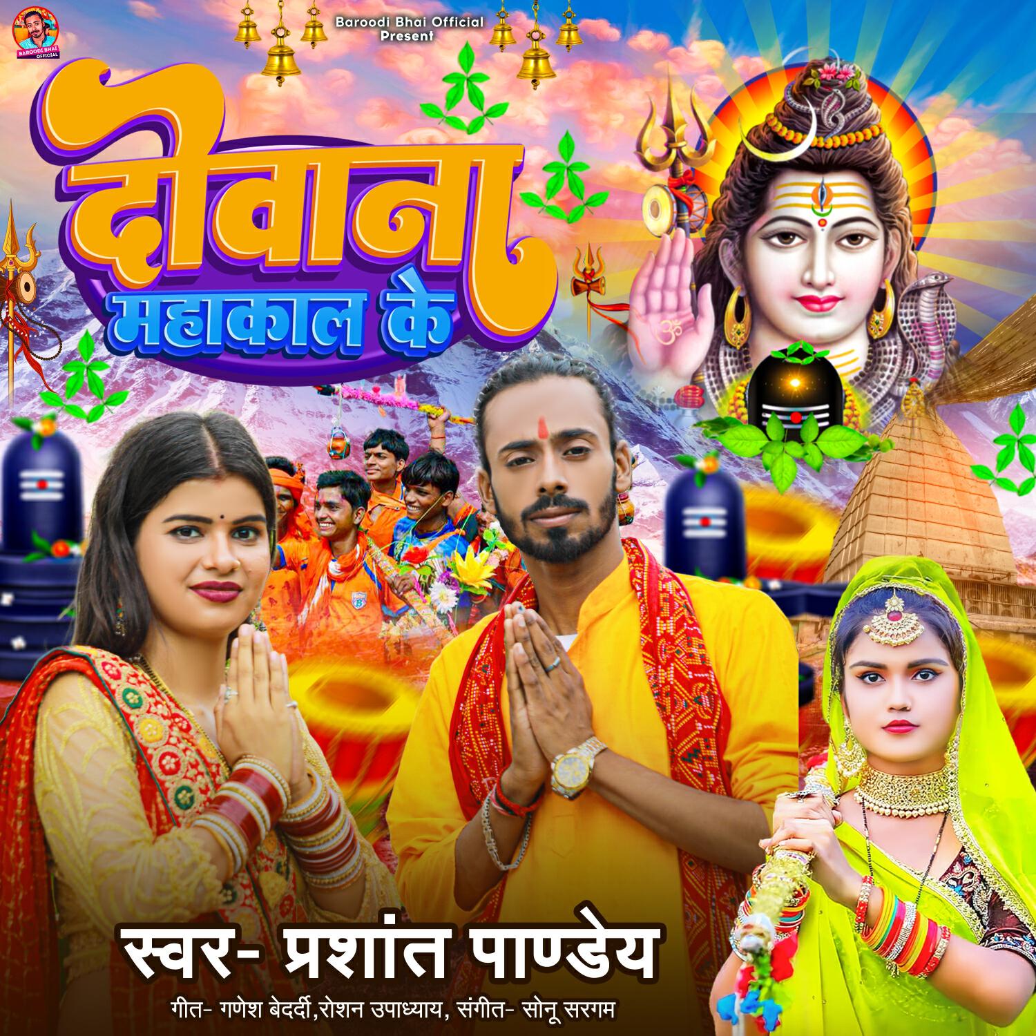 Релиз Diwana Mahakal Ke