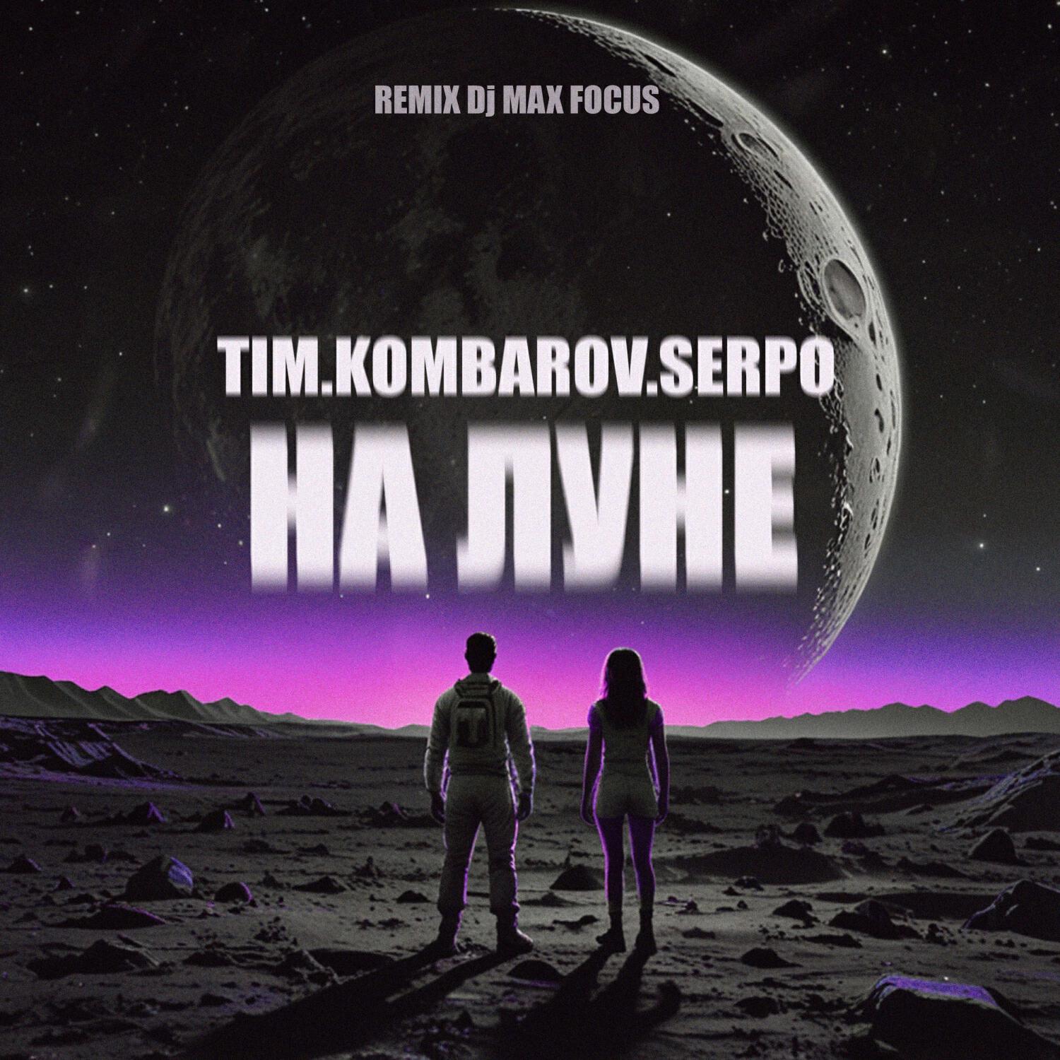Постер альбома На луне