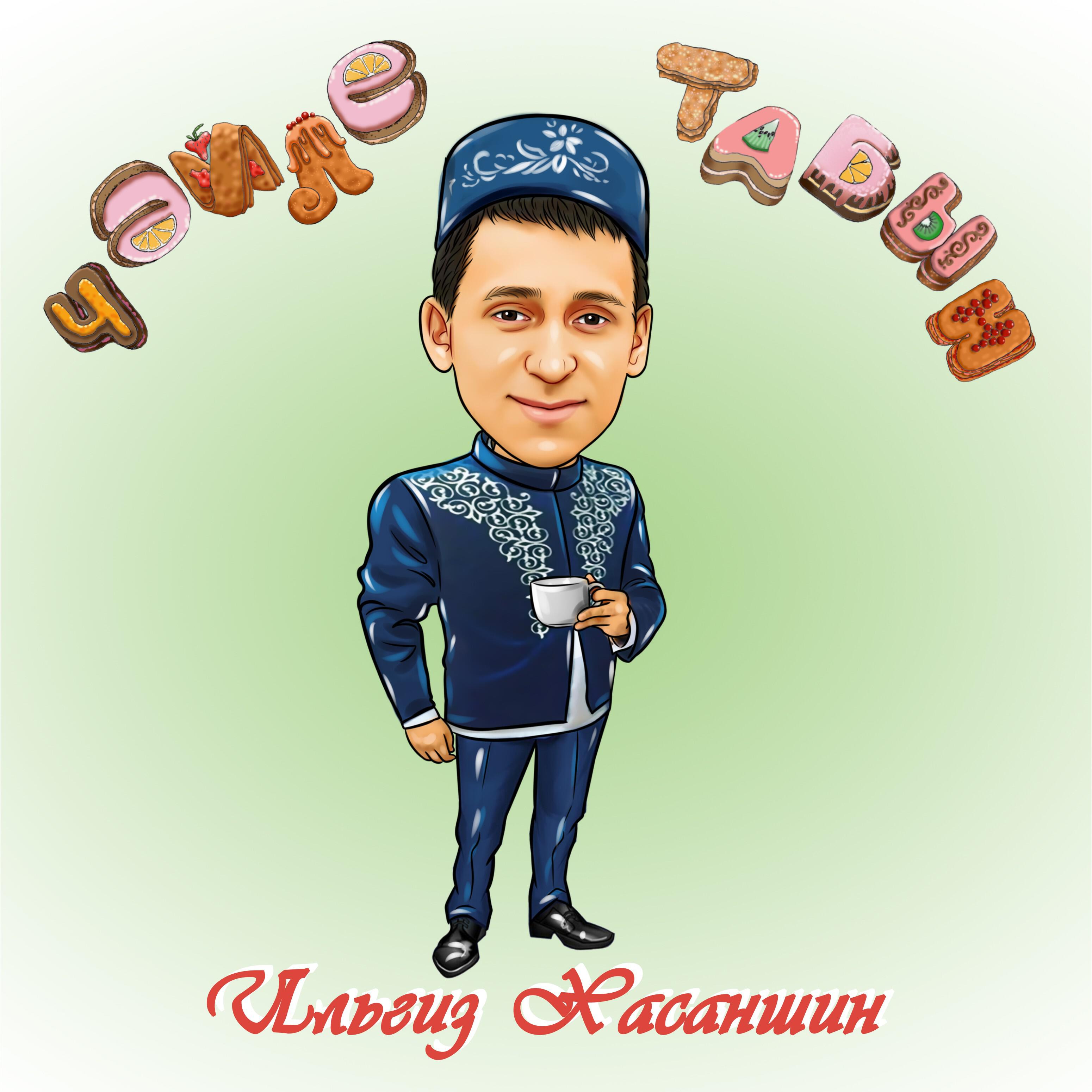 Релиз Чэйле табын