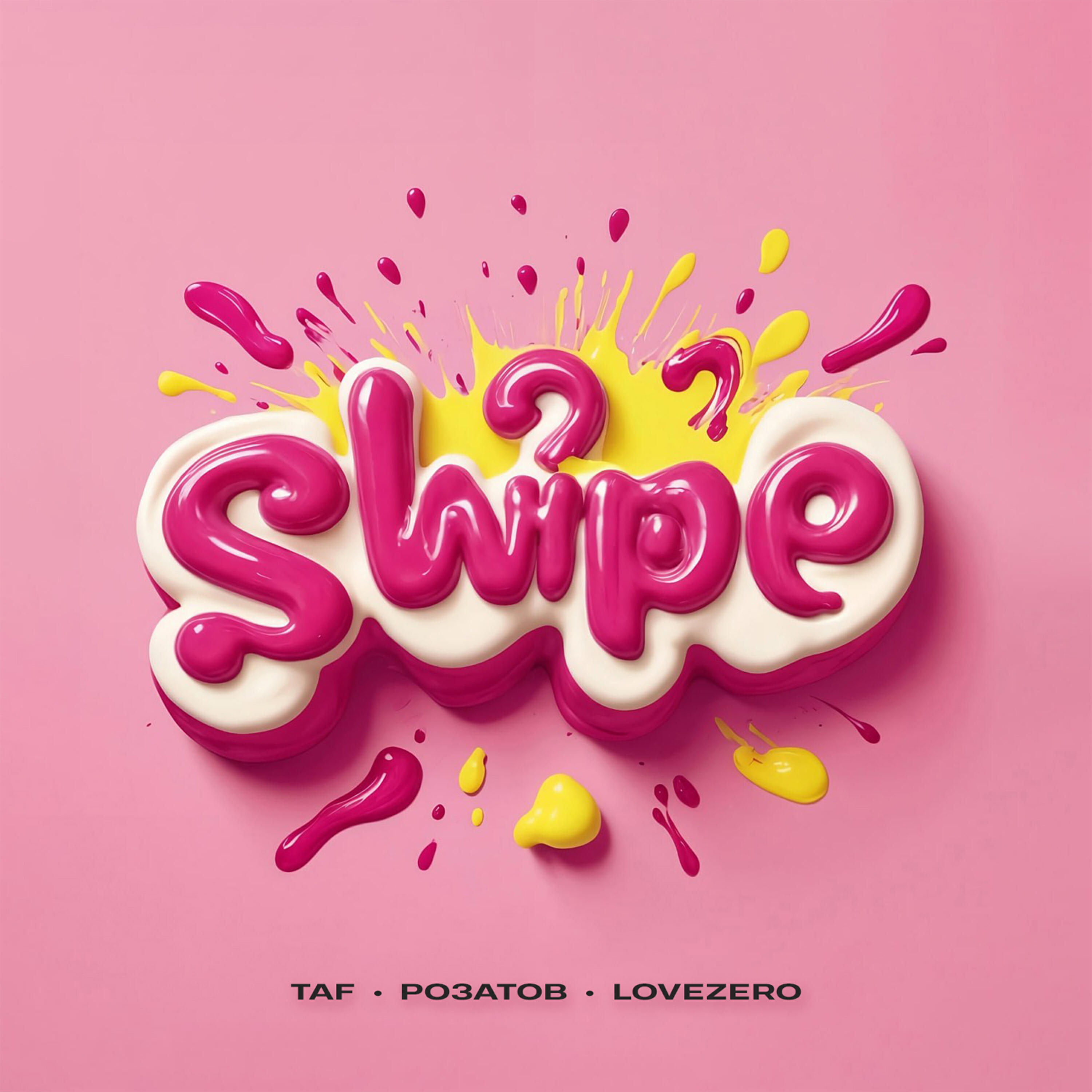 Релиз Swipe