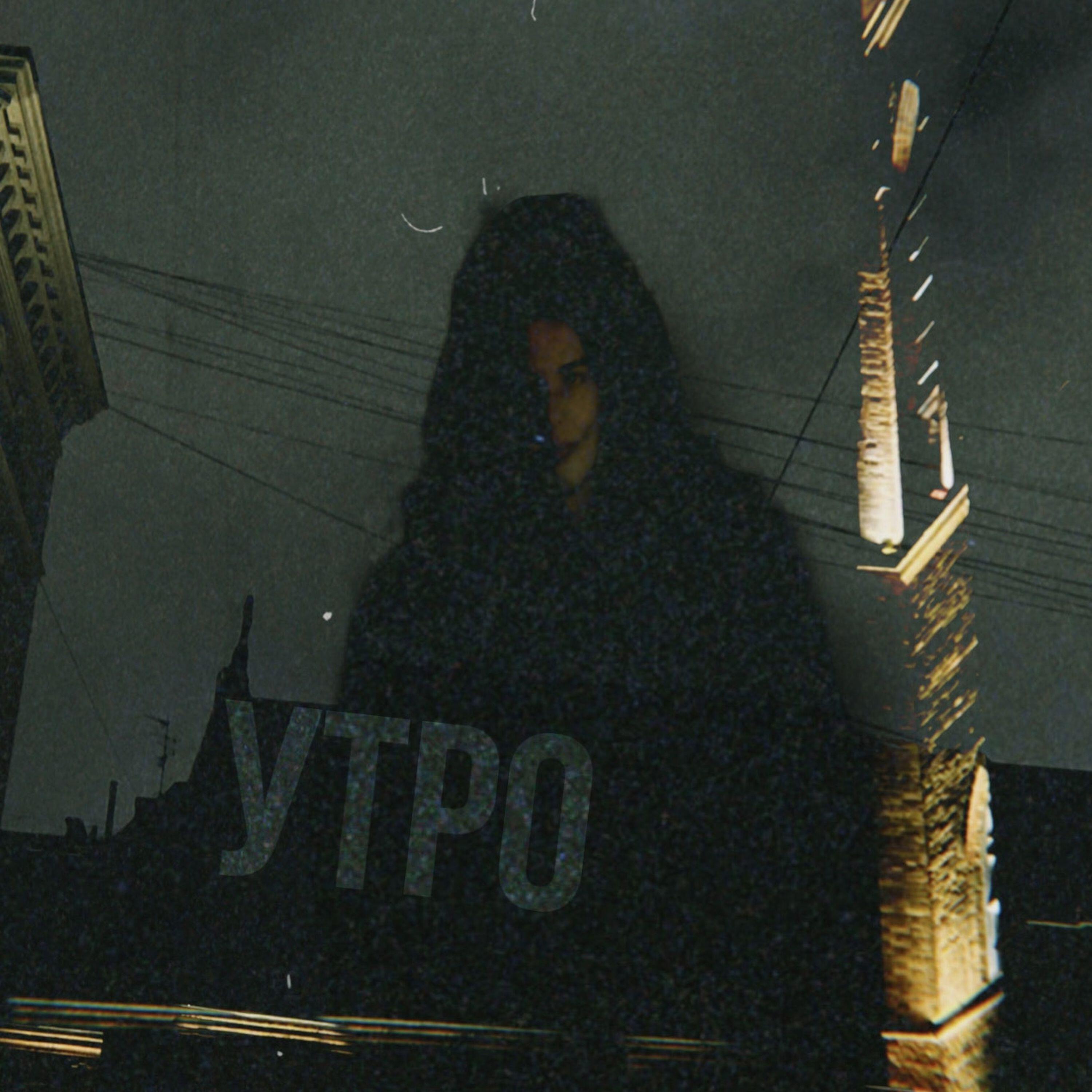 Релиз утро