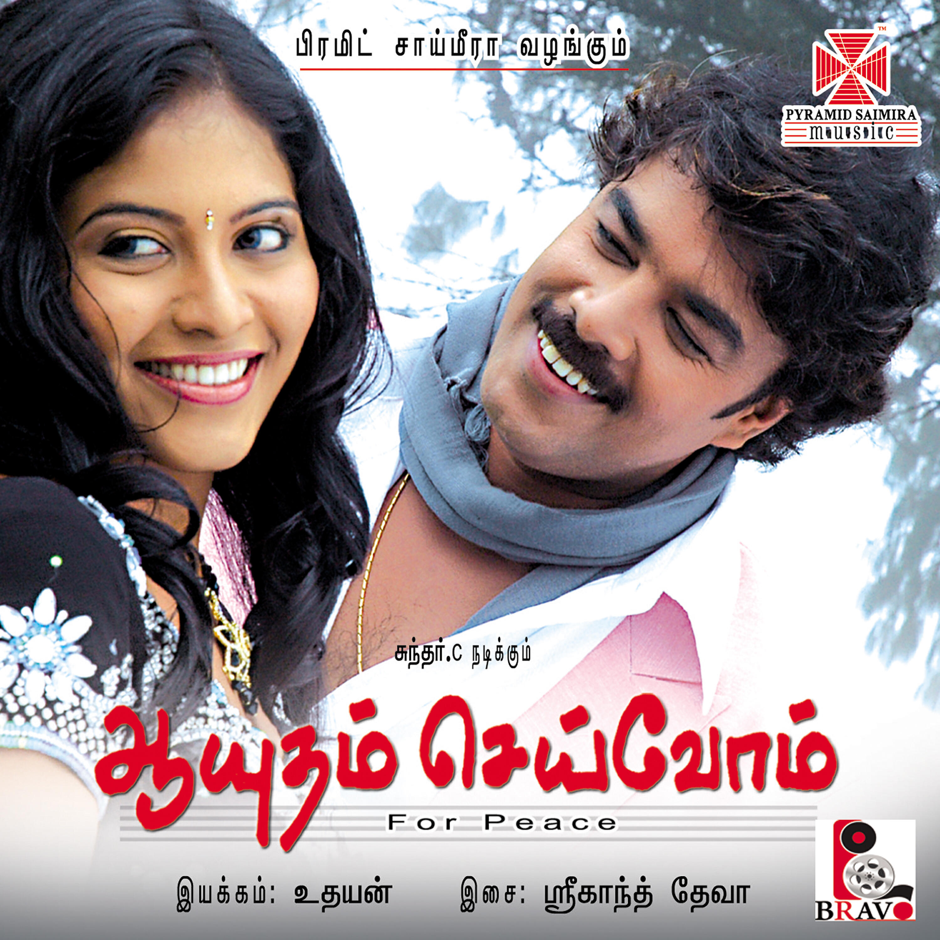 Sriram, Vishali - Kodi Parkkuthu