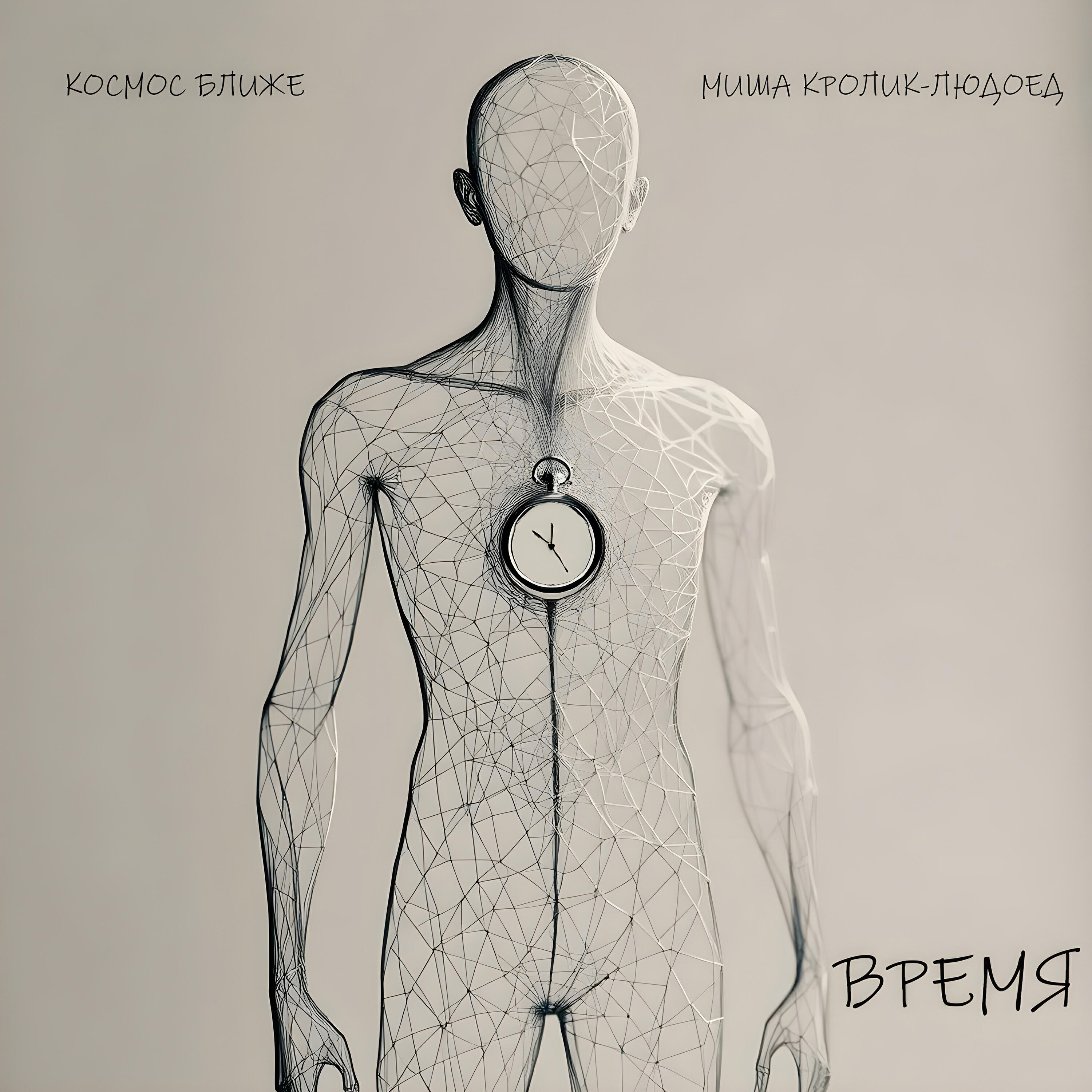 Релиз Время