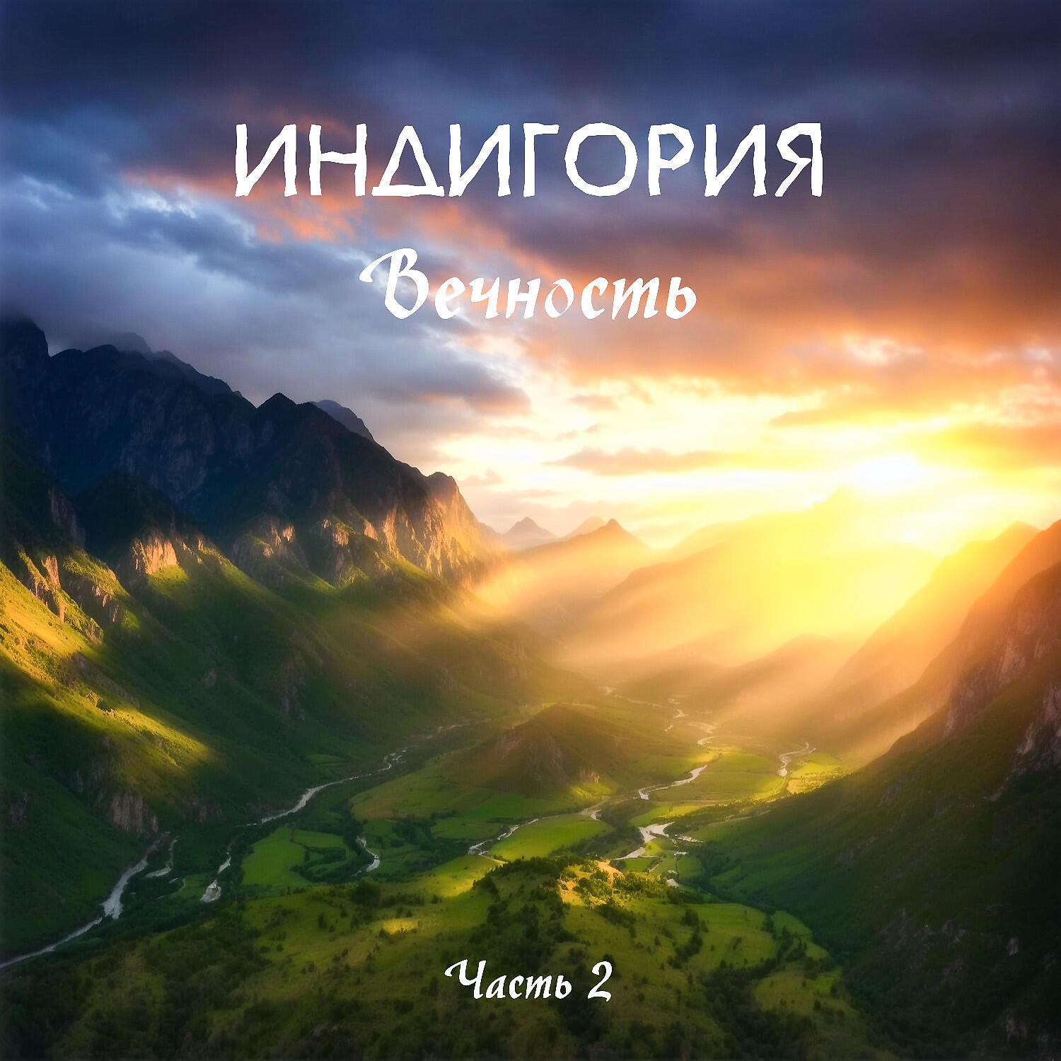 ИндигоРия