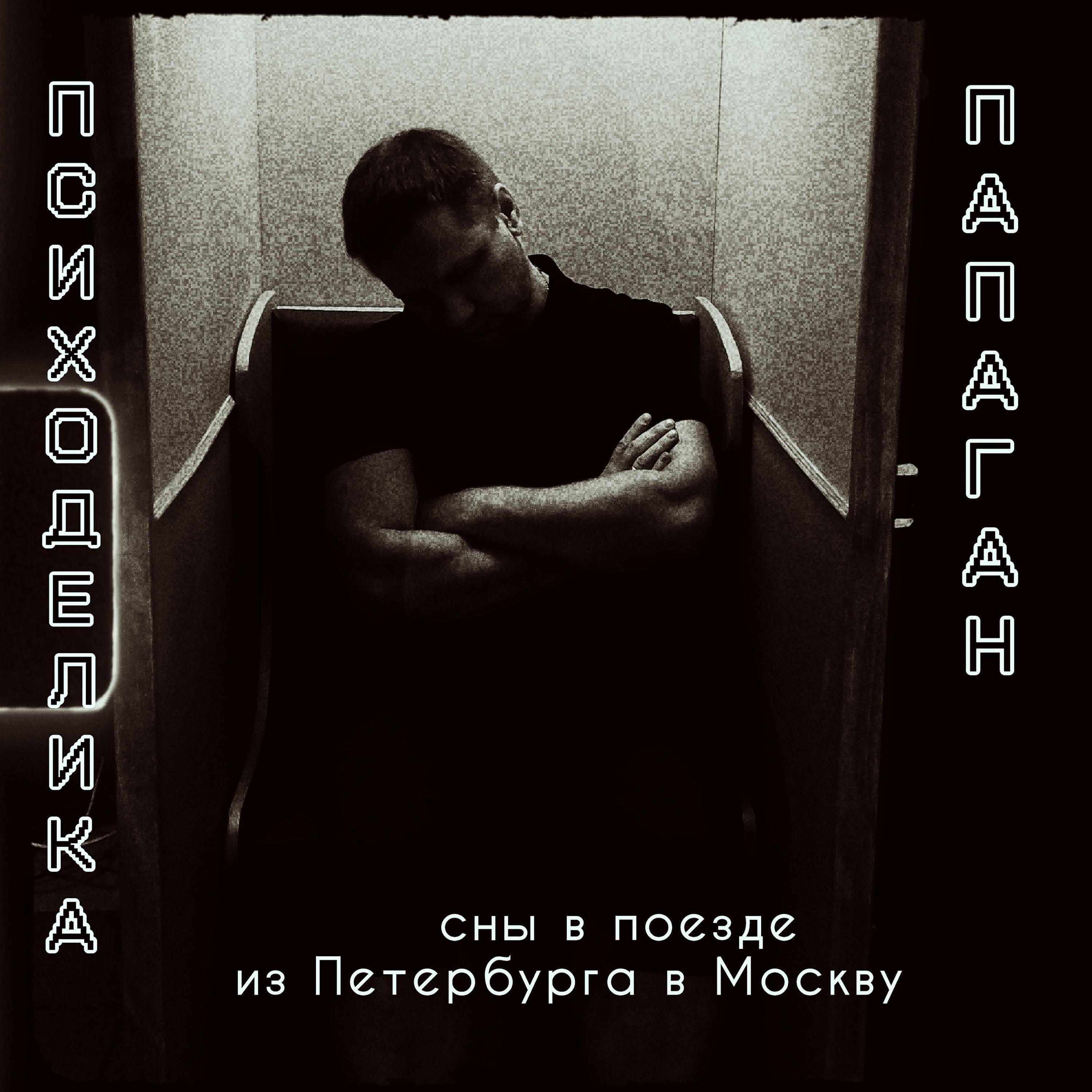 Папаган