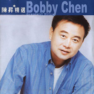 陳昇