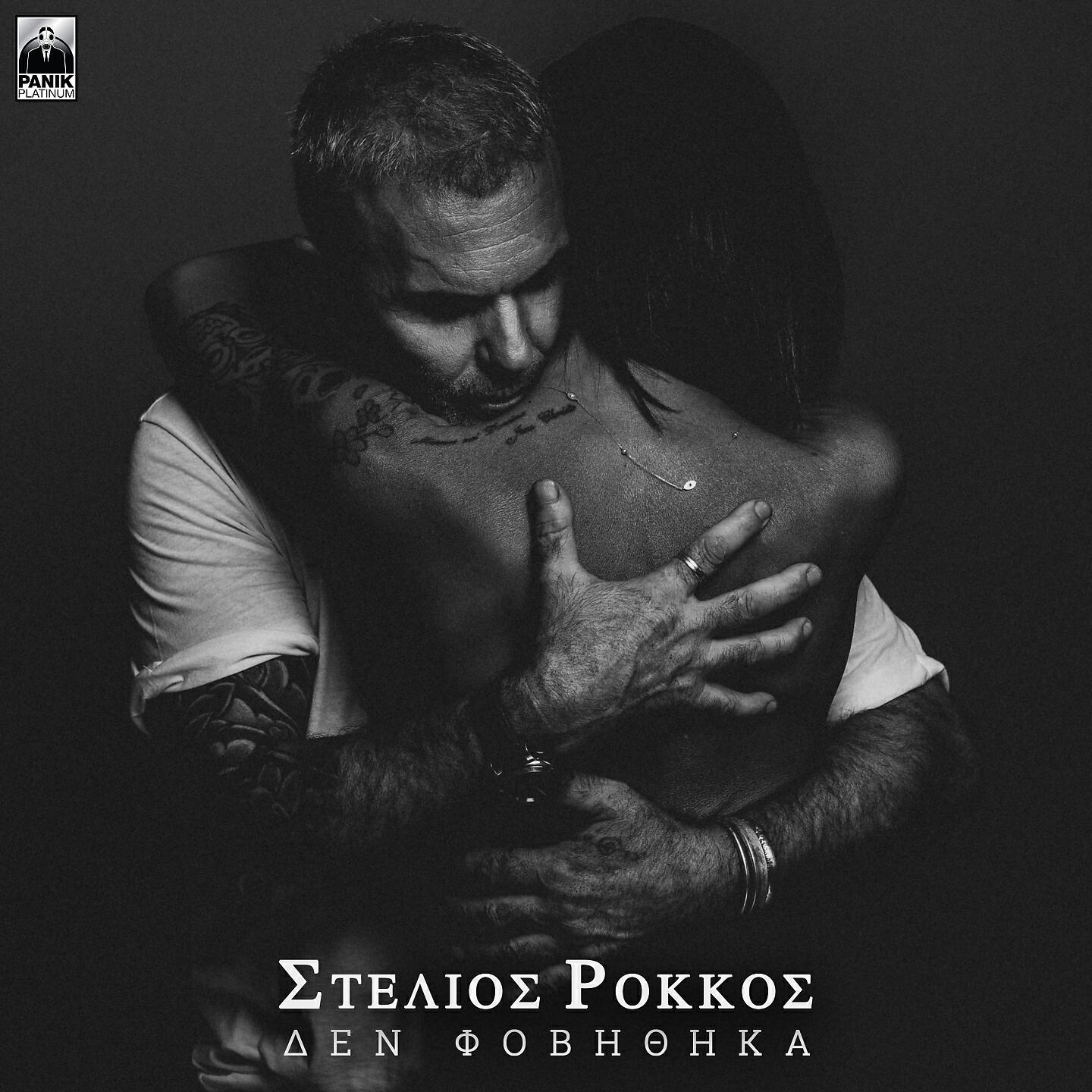 Постер альбома Den Fovithika