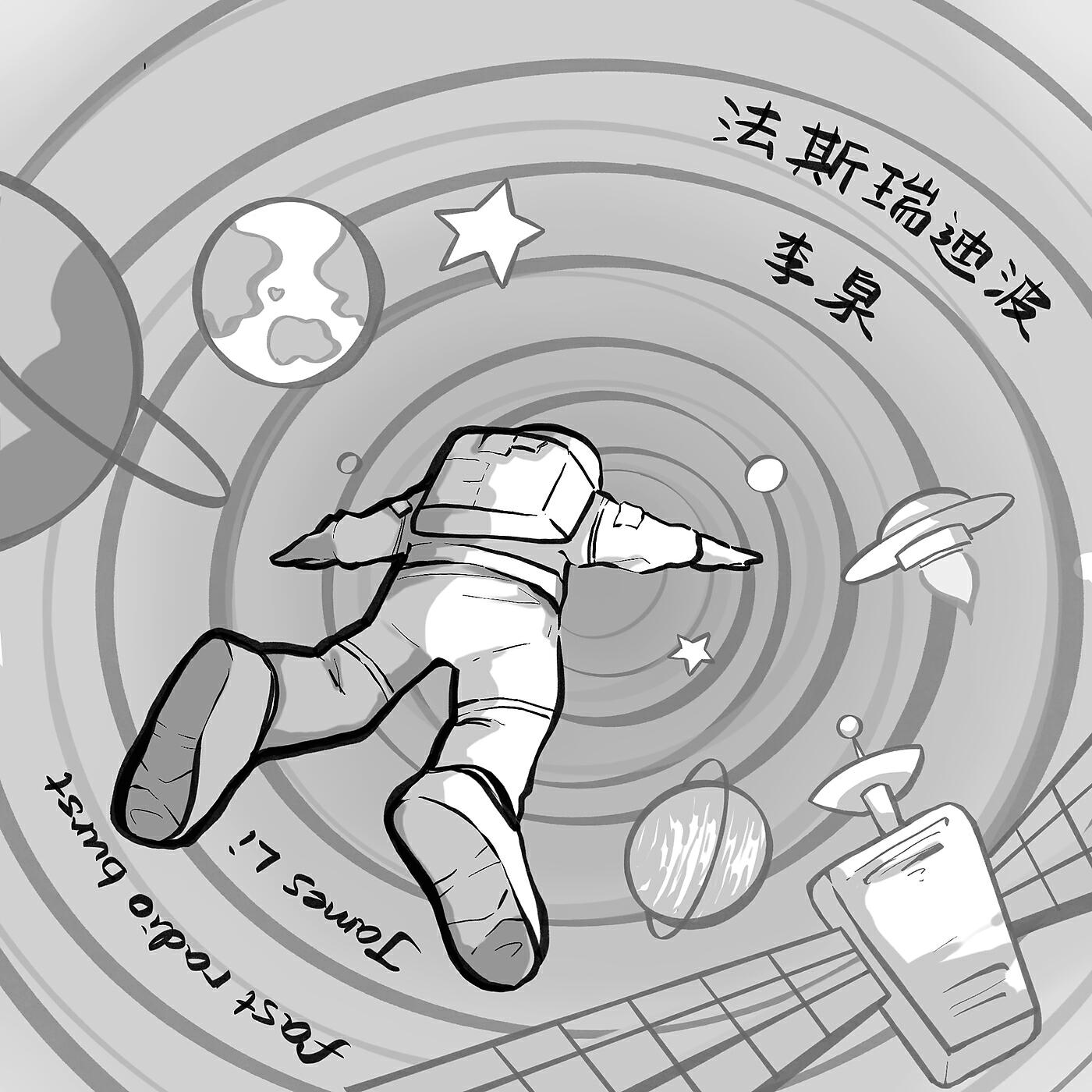 Релиз Fast Radio Burst