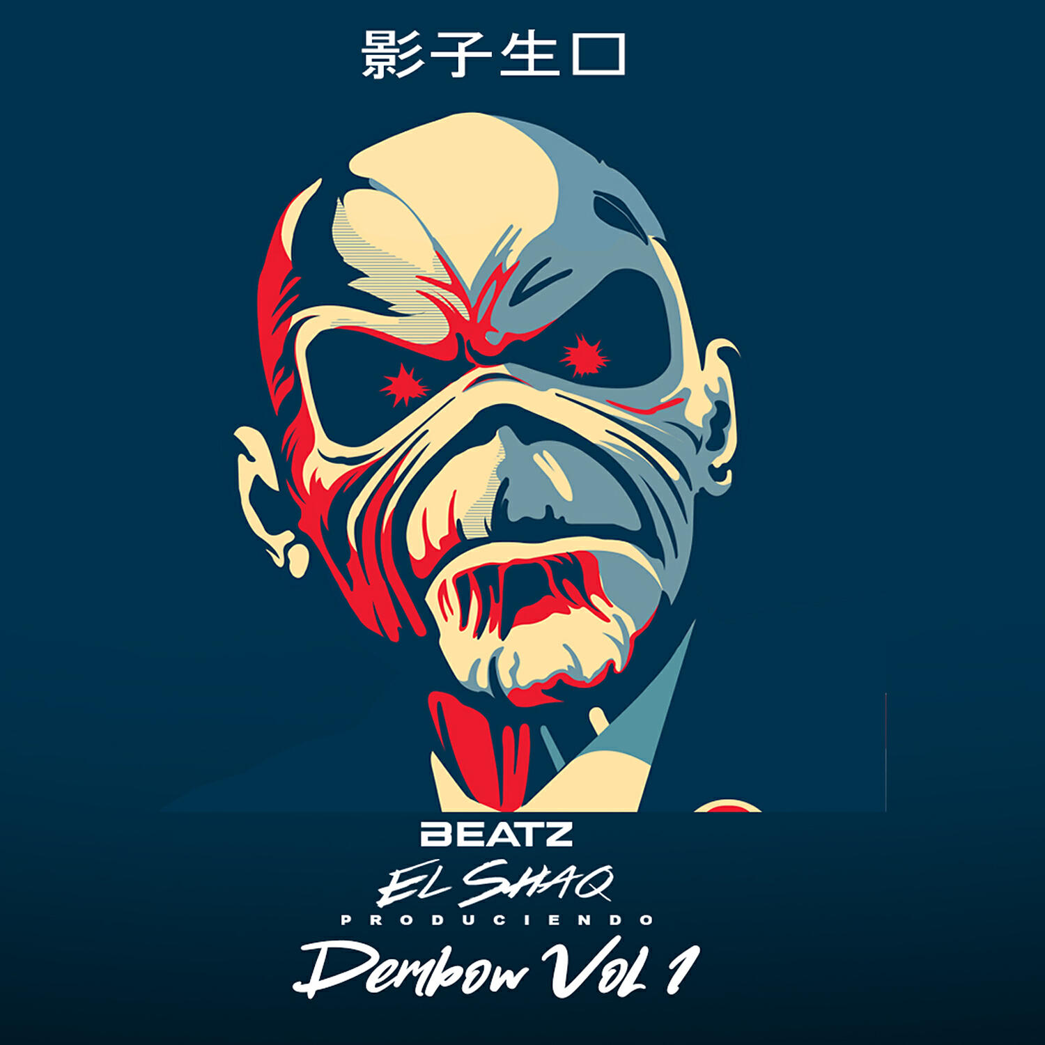 Скачать песню El Shaq Produciendo - Beethoven бесплатно в MP3 для Android и iOS