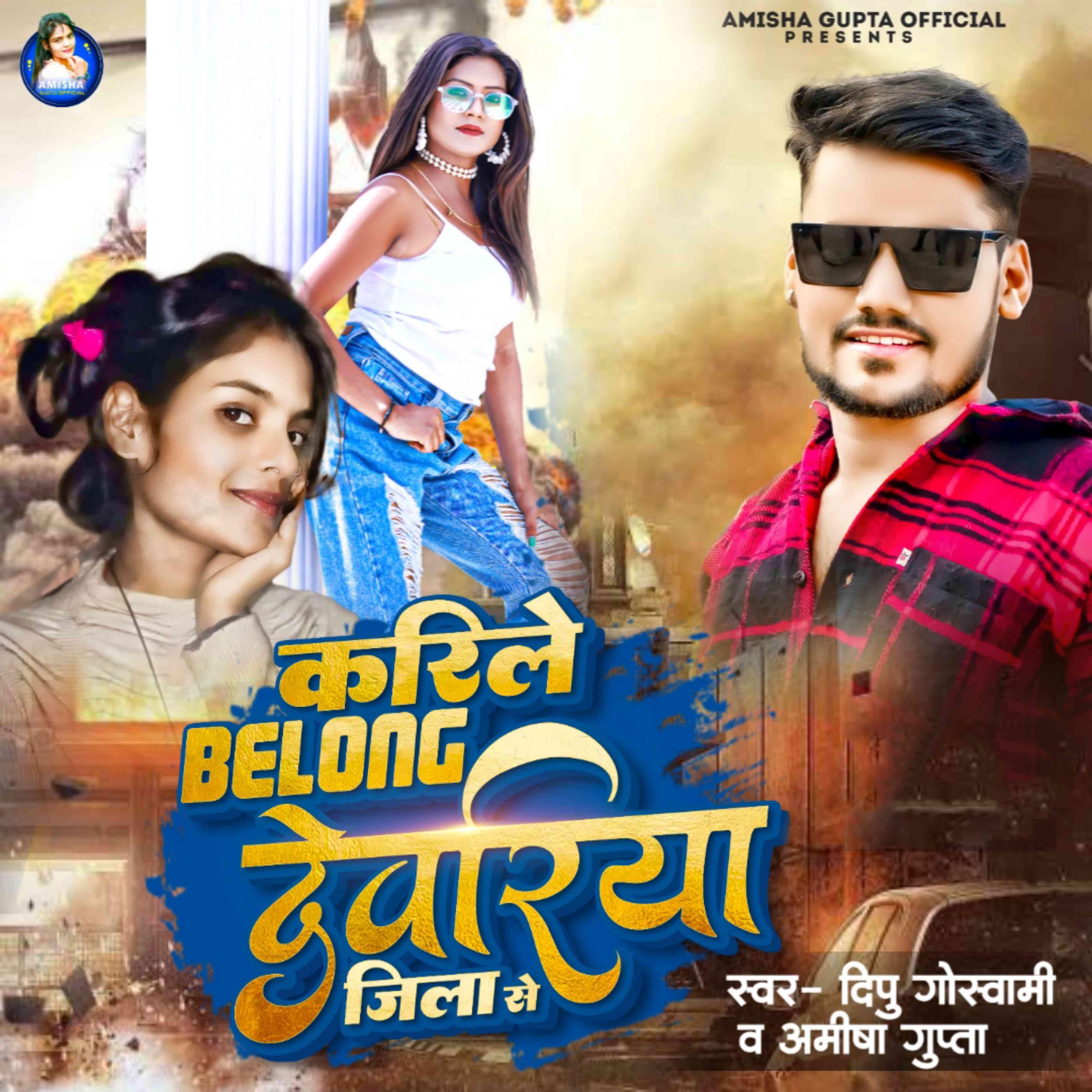 Релиз Karile Belong Dewariya Jila Se