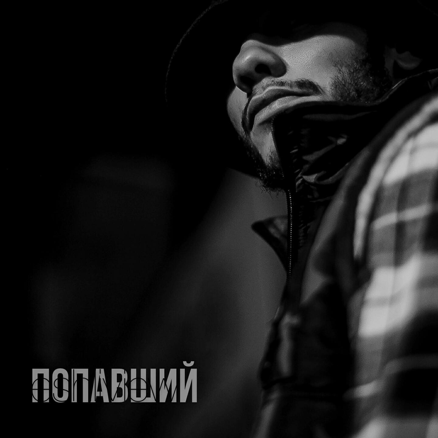 Релиз ПОПавший