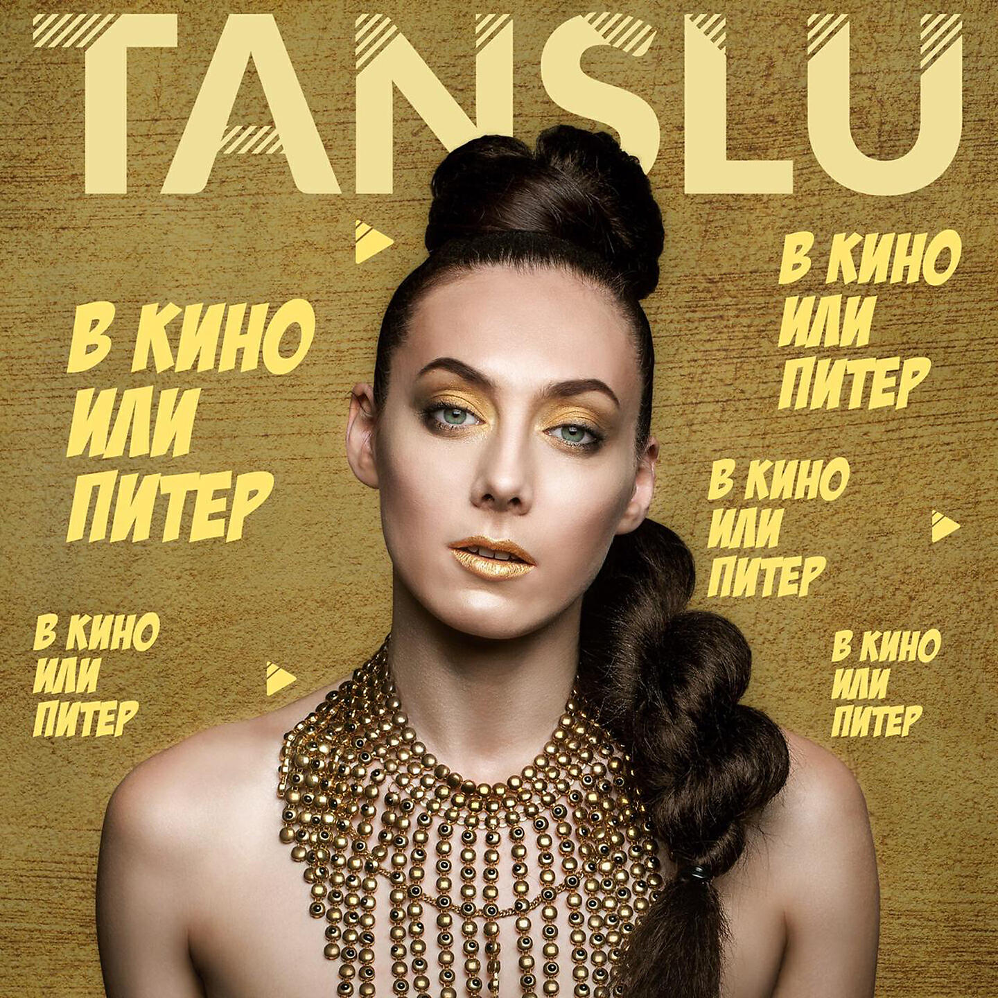 Релиз В кино или Питер
