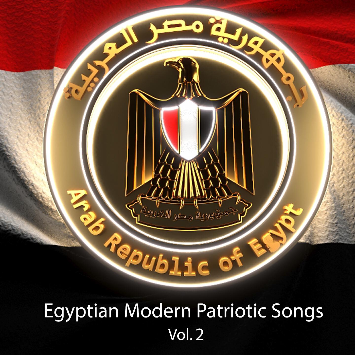 Релиз Egyptian Modern Patriotic Songs, Vol. 2