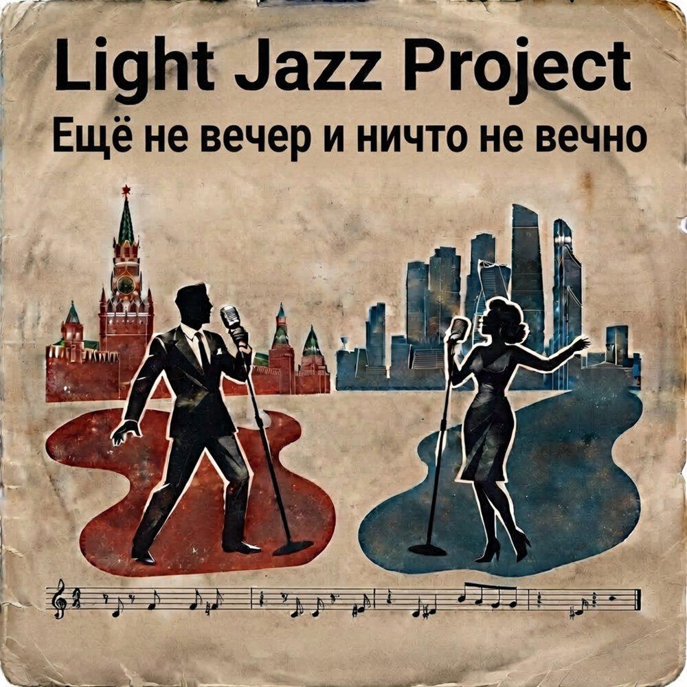 Light Jazz Project