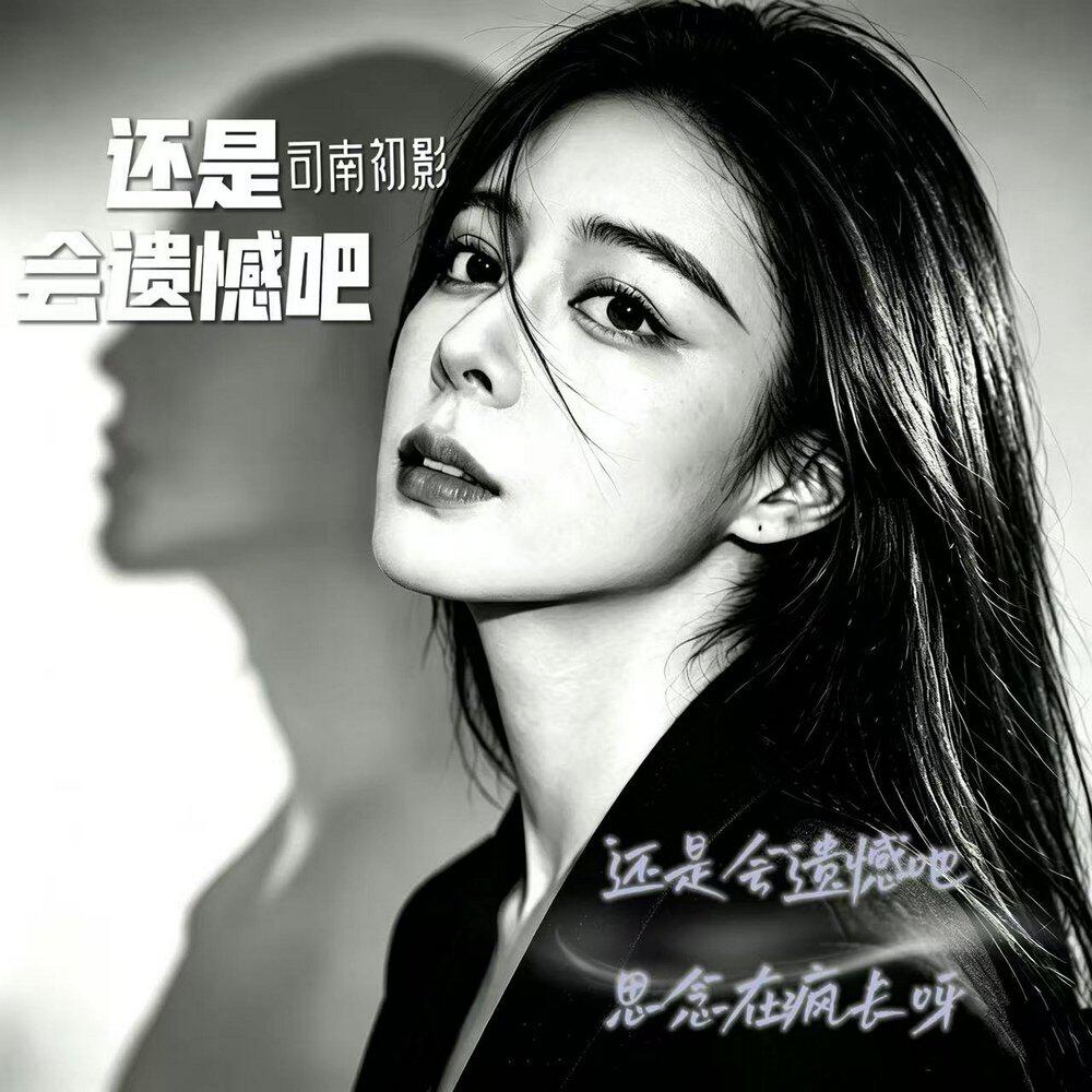 司南初影