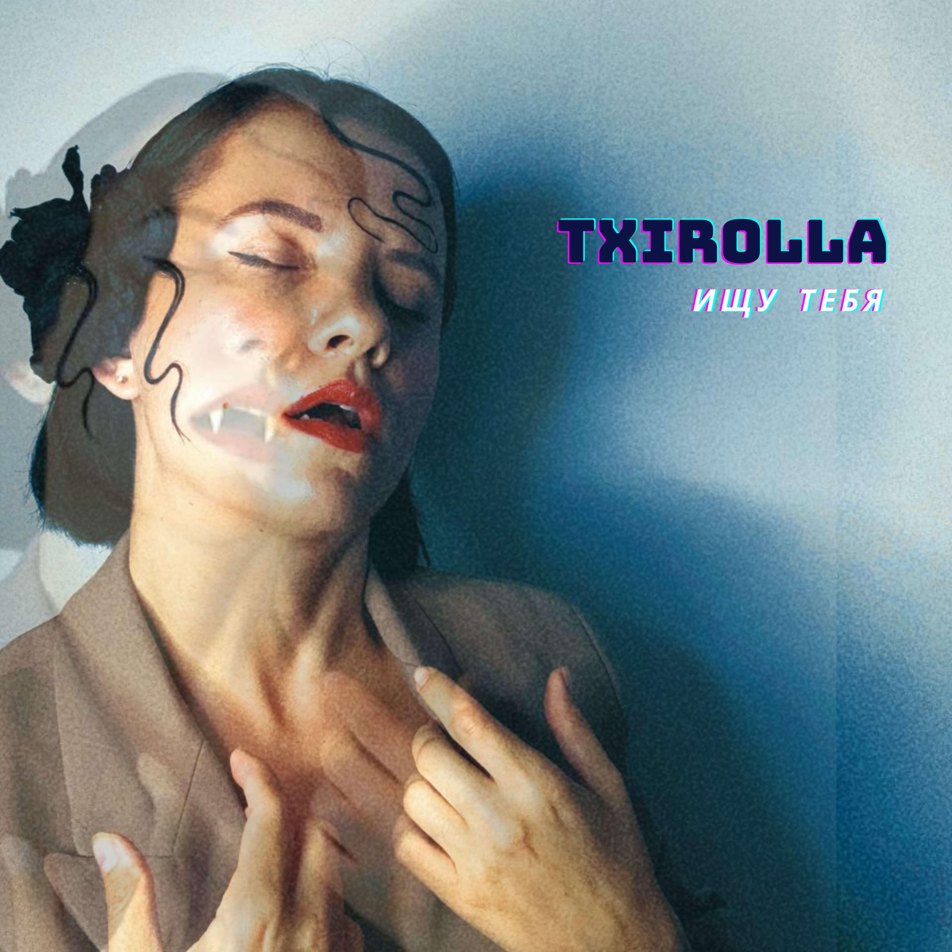 Релиз Ищу тебя