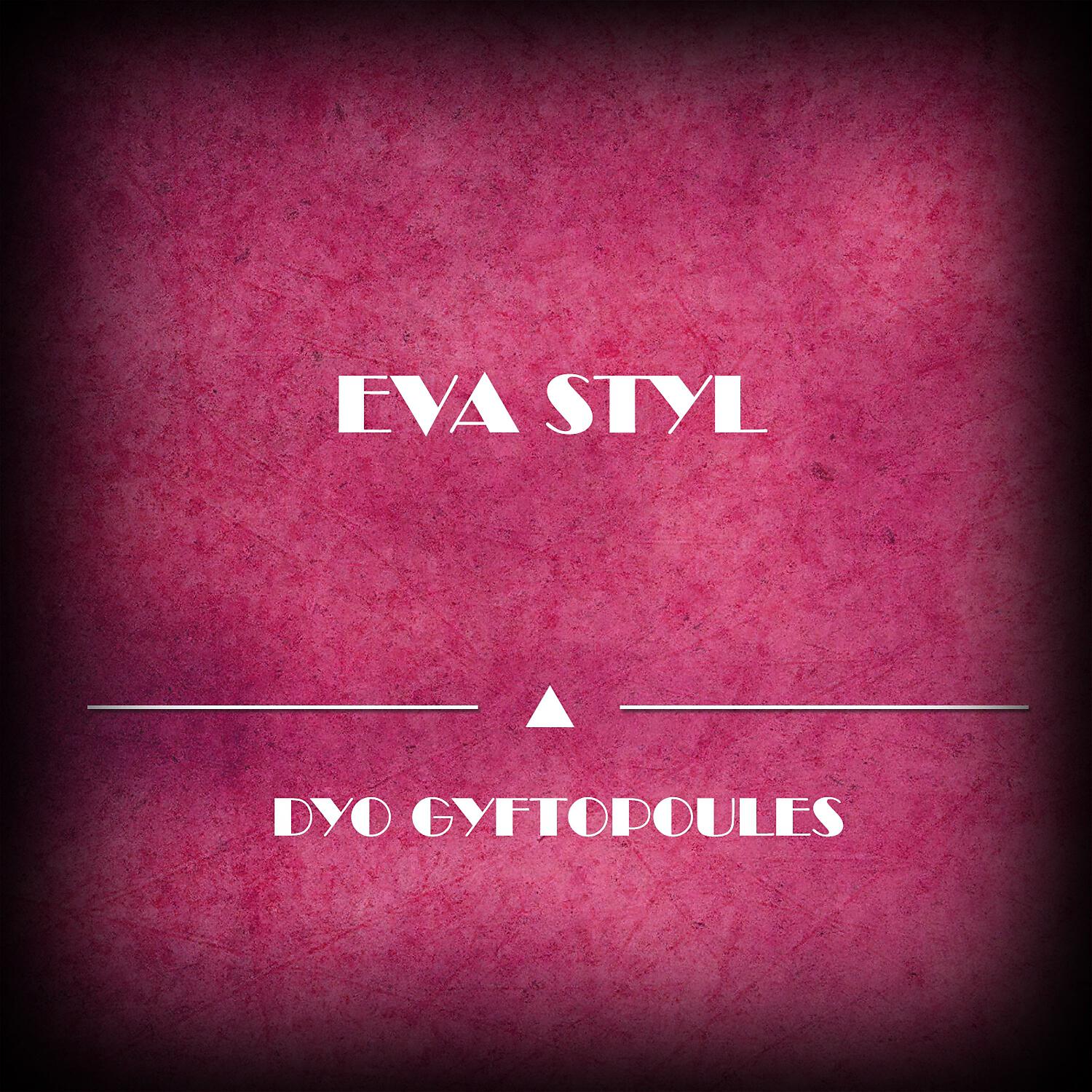 Релиз Dyo Gyftopoules