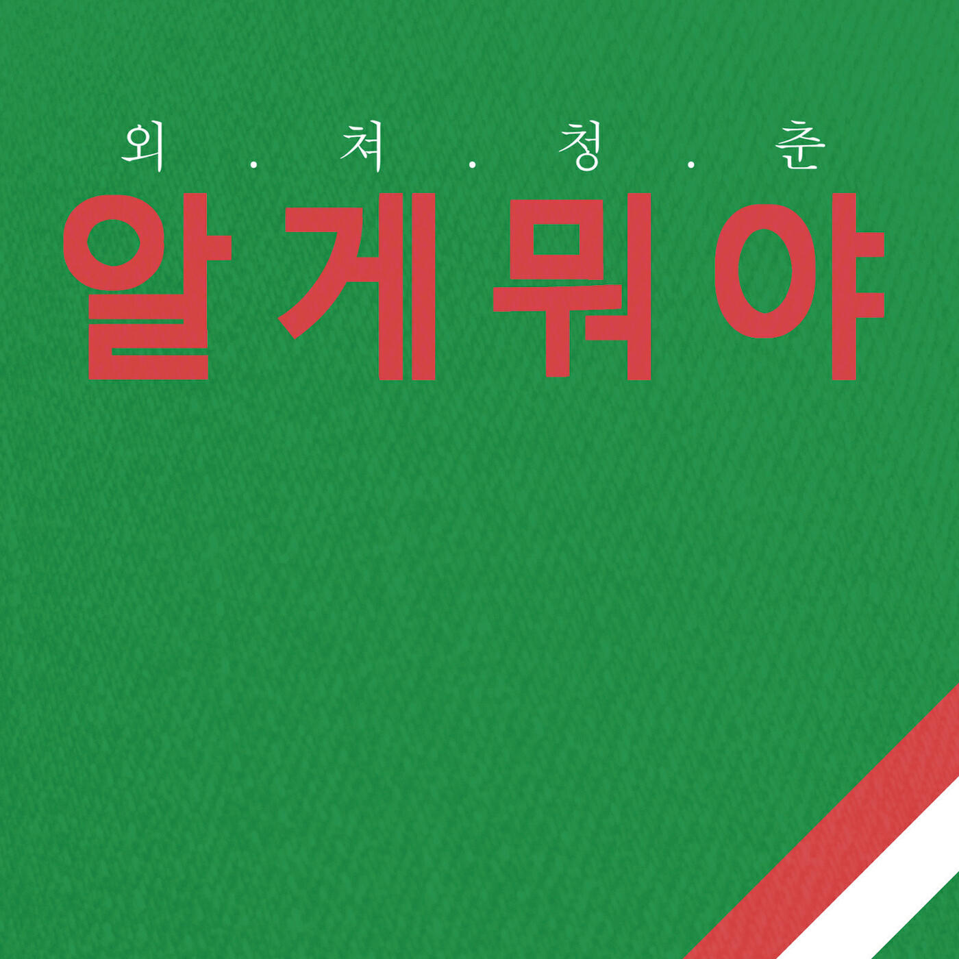 Soyeon Park