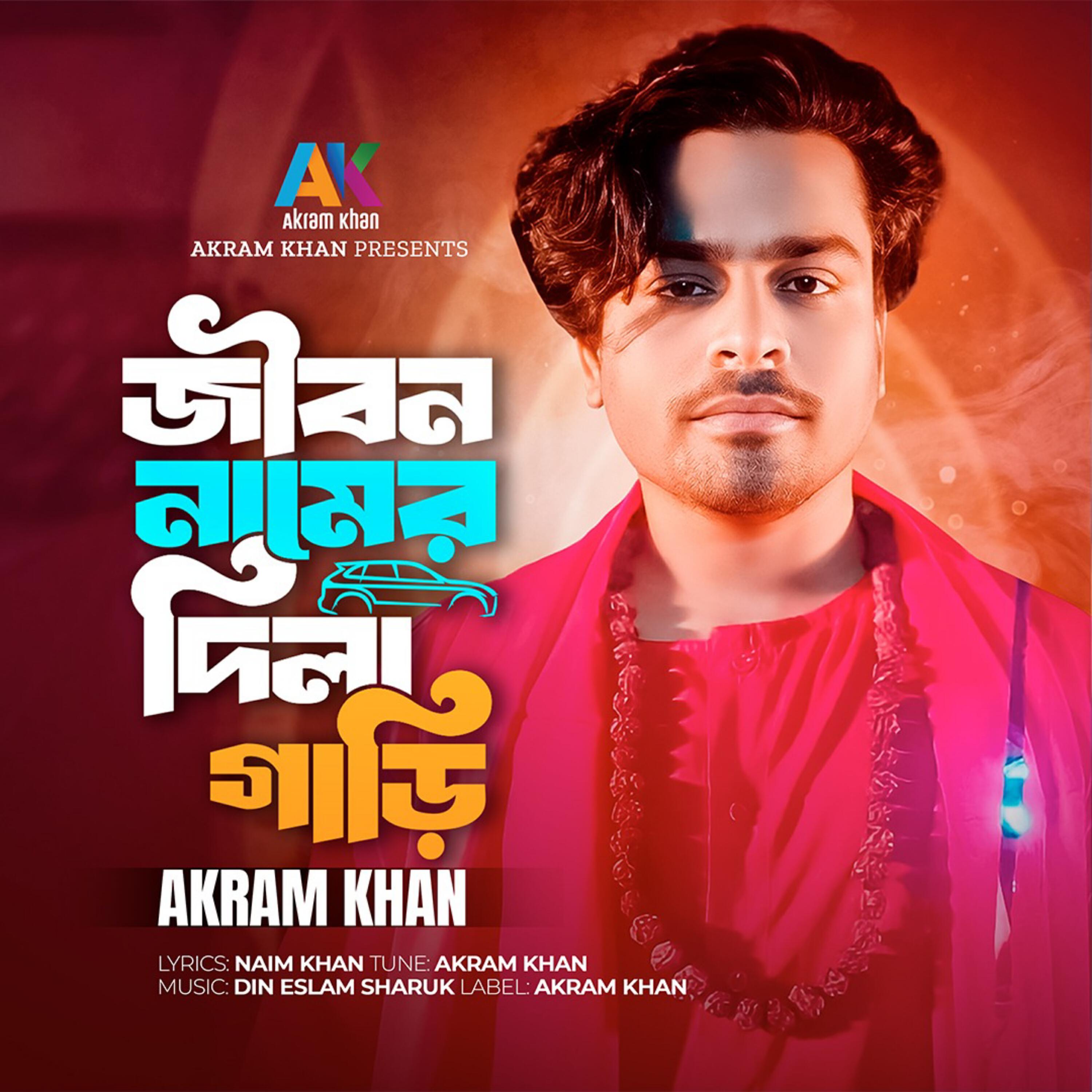 Релиз Jibon Namer Dila Gari
