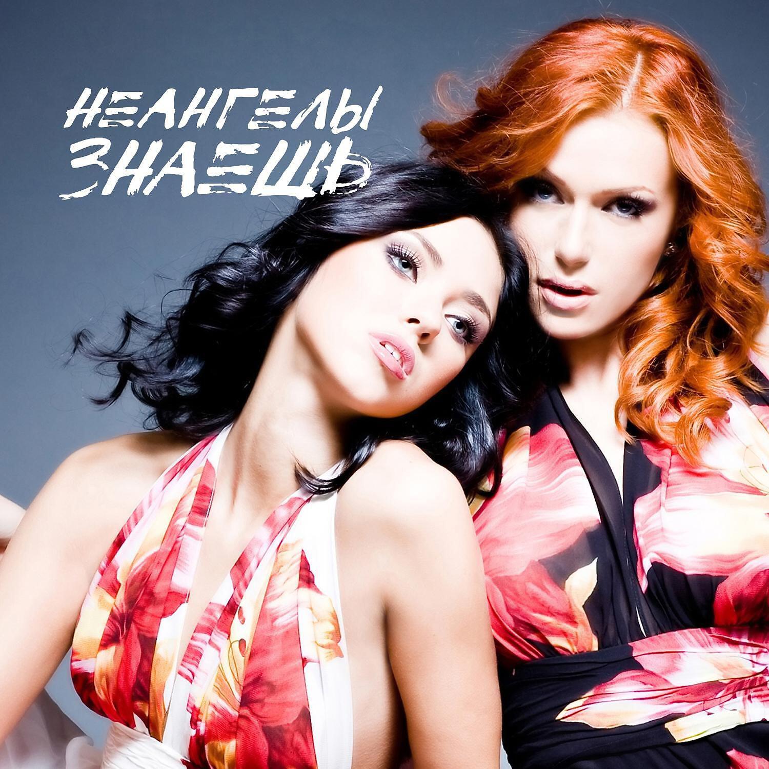 Релиз Знаешь