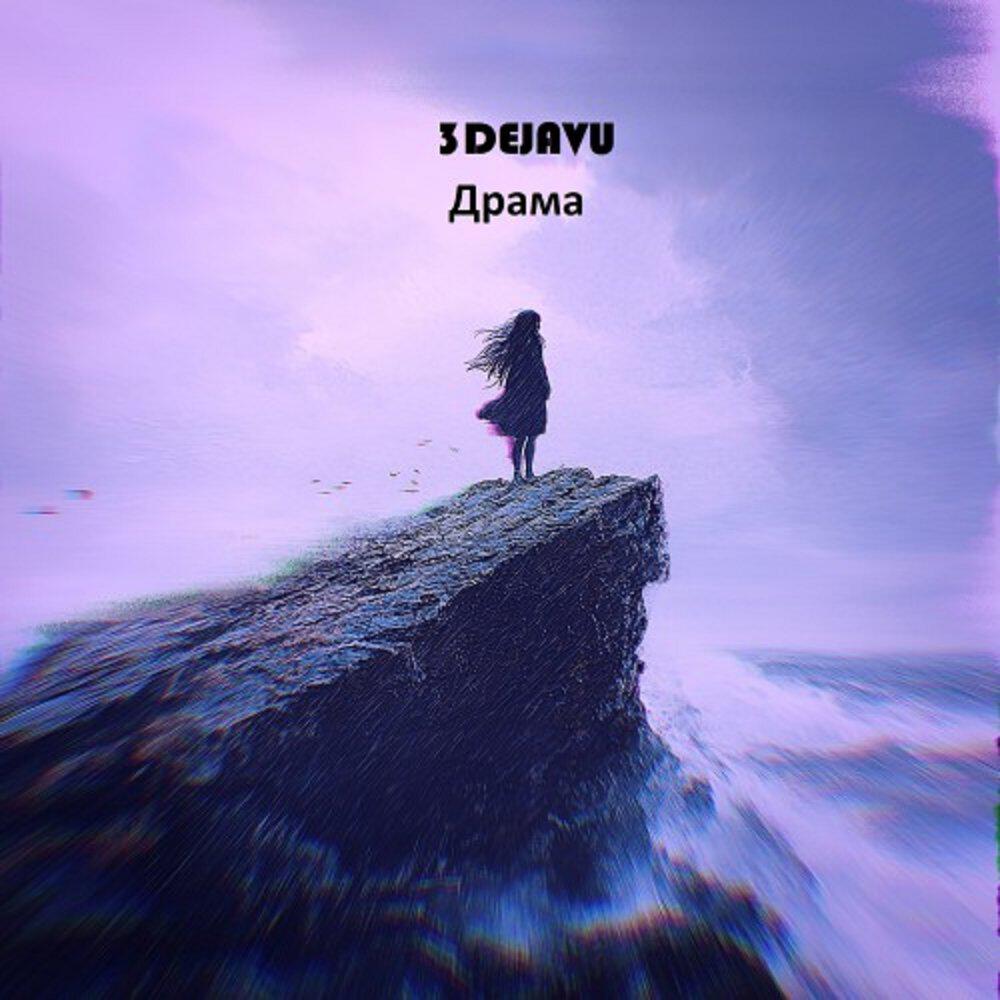 Релиз Драма