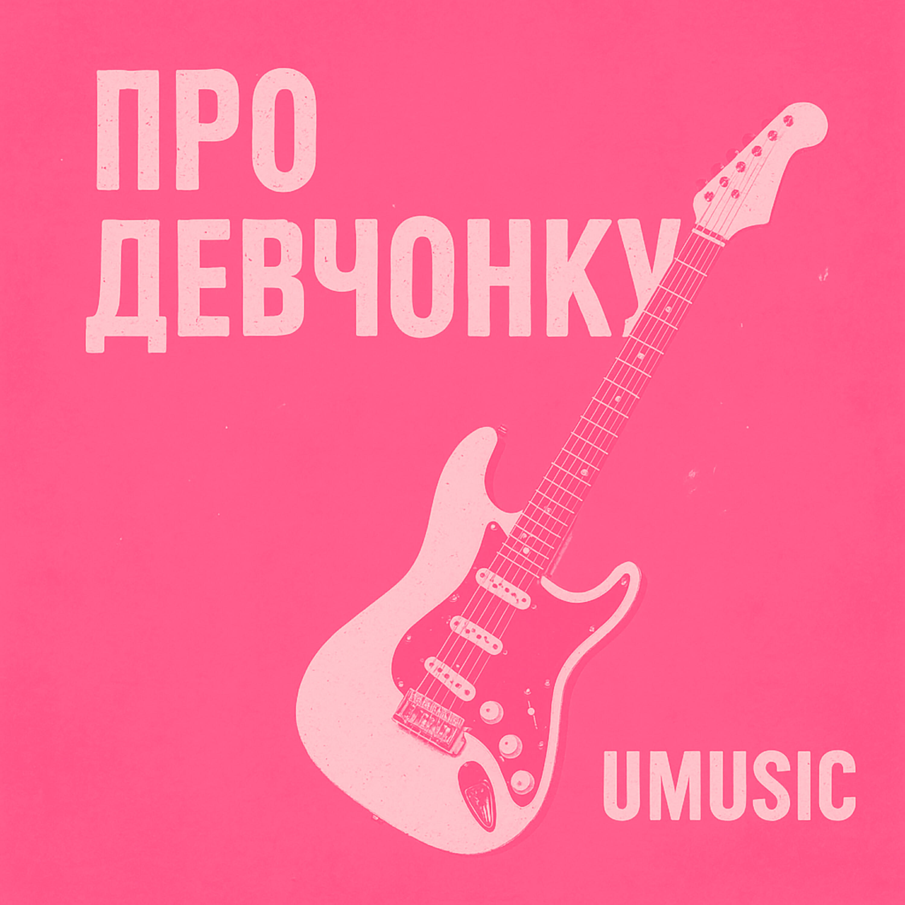 UMusic