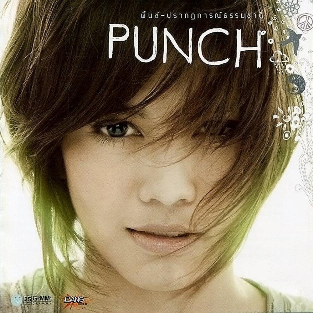Релиз ปรากฎการณ์ธรรมชาติ