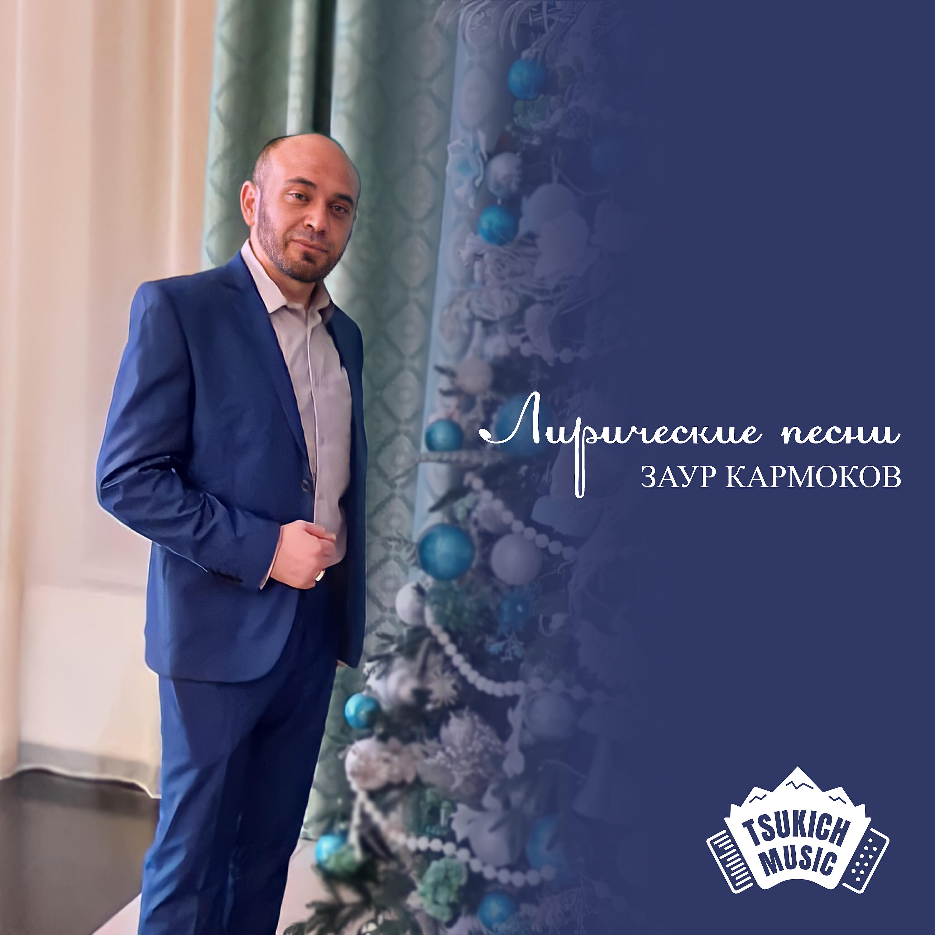 Релиз Лирические песни