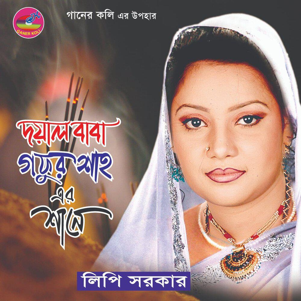 Релиз Doyal Baba Gofur Shah Er Shane
