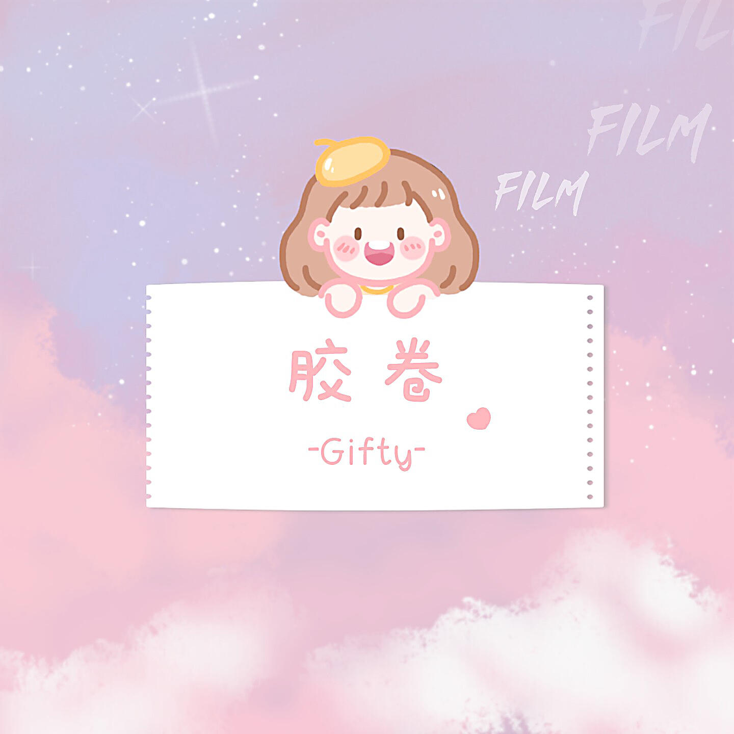 Скачать песню Gifty - 胶卷 бесплатно в MP3 для Android и iOS