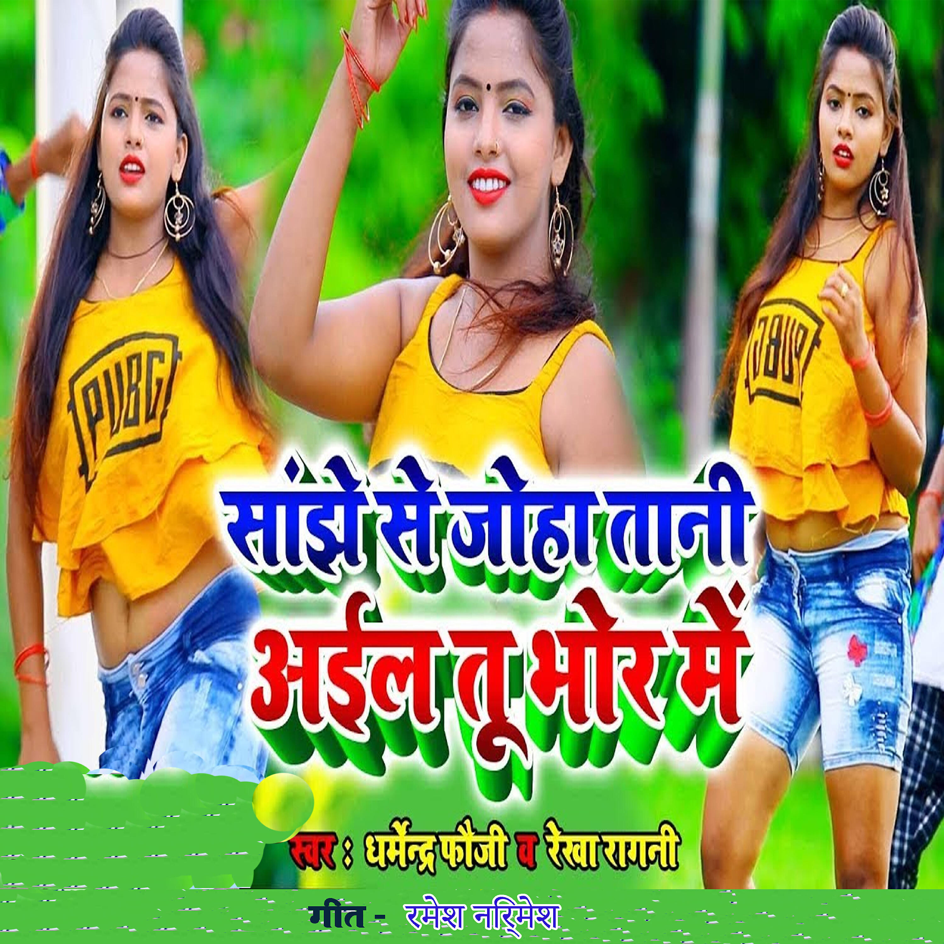 Релиз Sanjhe Se Joha Tani Aail Tu Bhor Me - Single