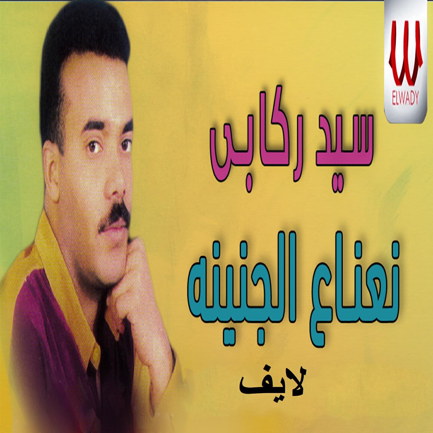 Релиз نعناع الجنينة ( لايف )