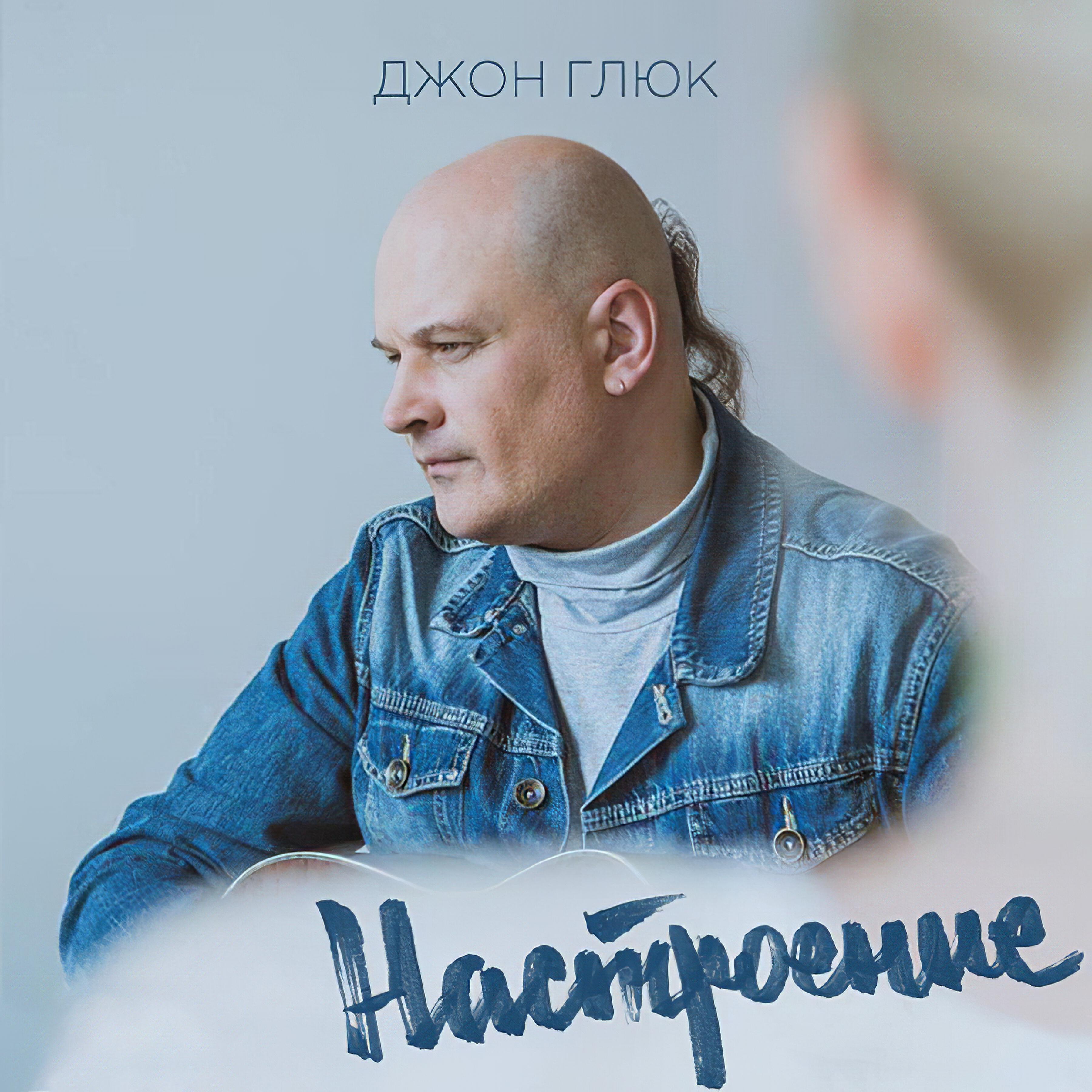 Релиз Настроение