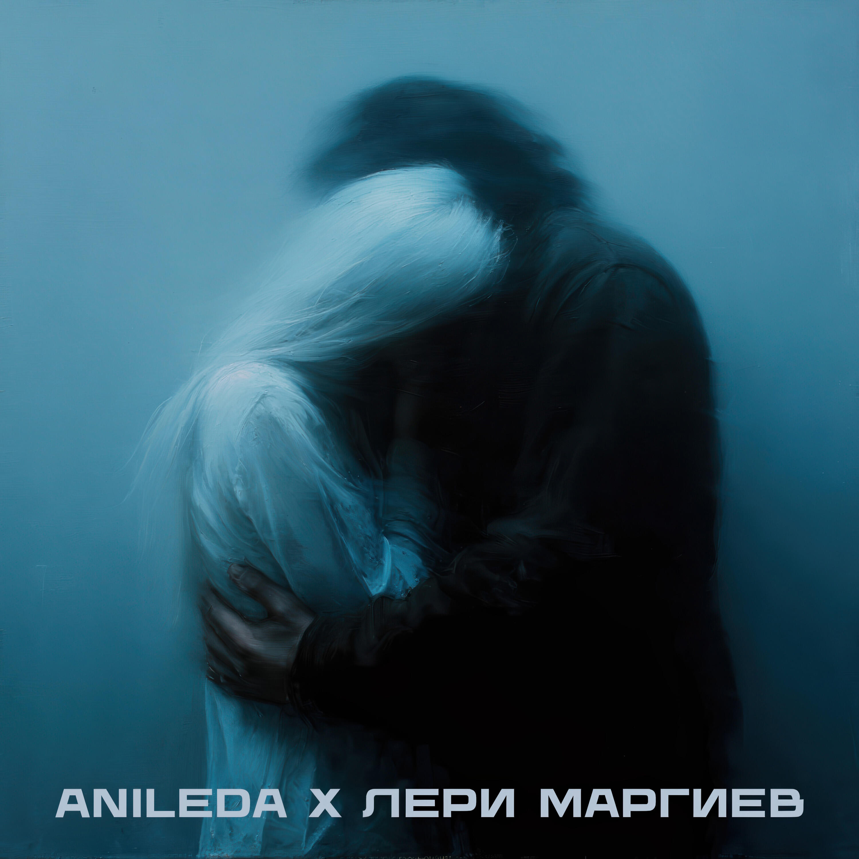 Релиз Я люблю