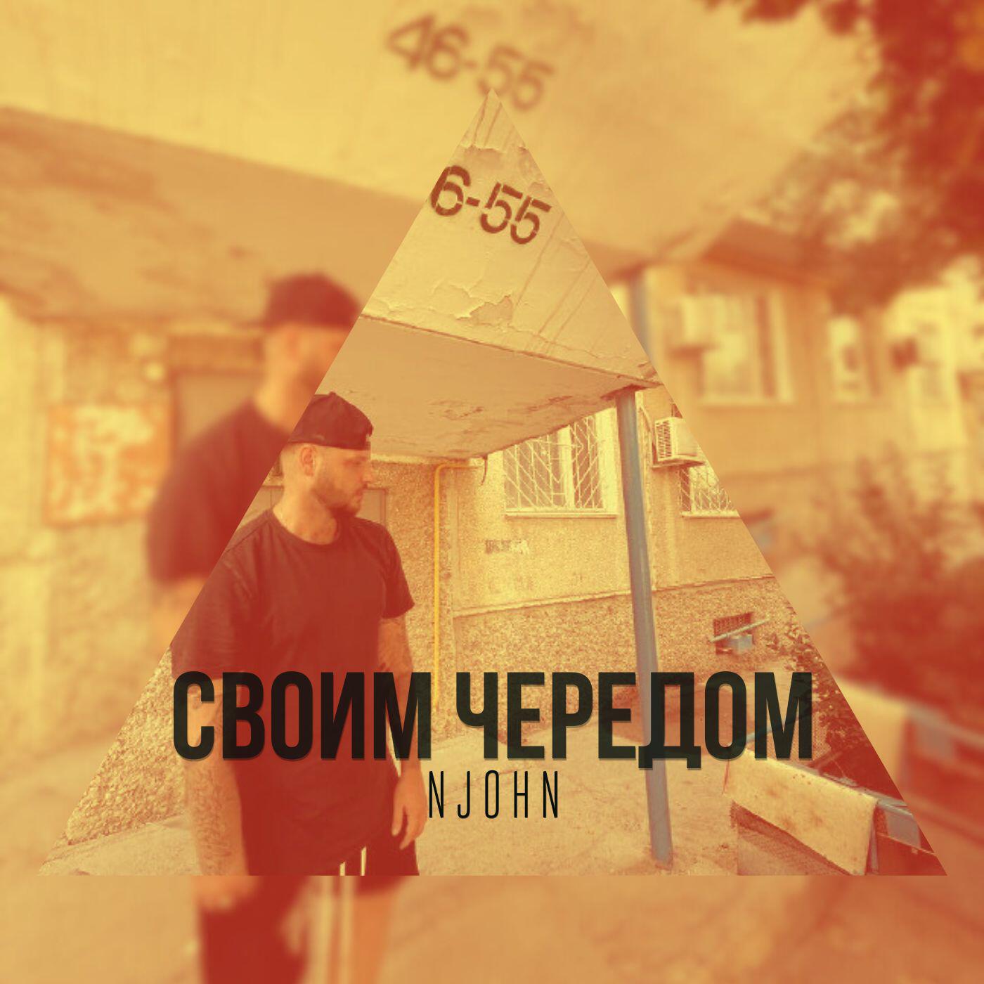 Релиз Своим чередом