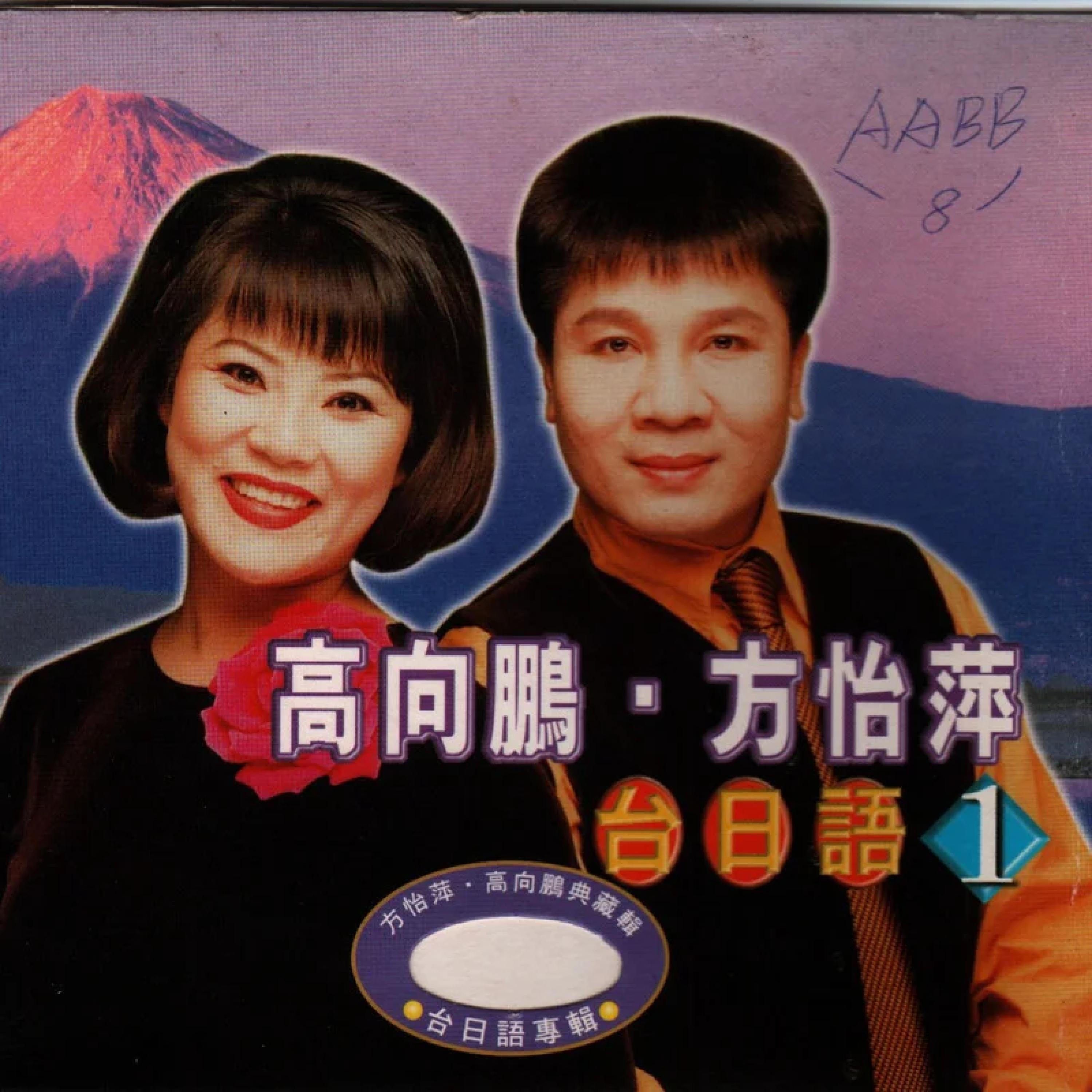 Релиз 台日語1