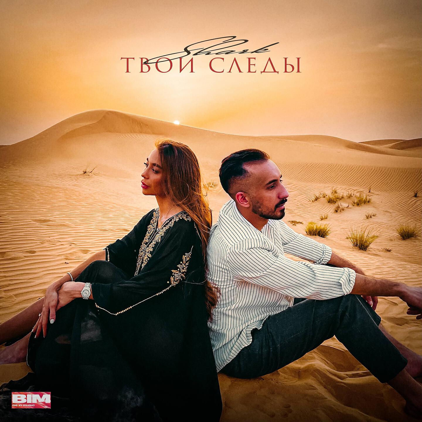 Релиз Твои следы