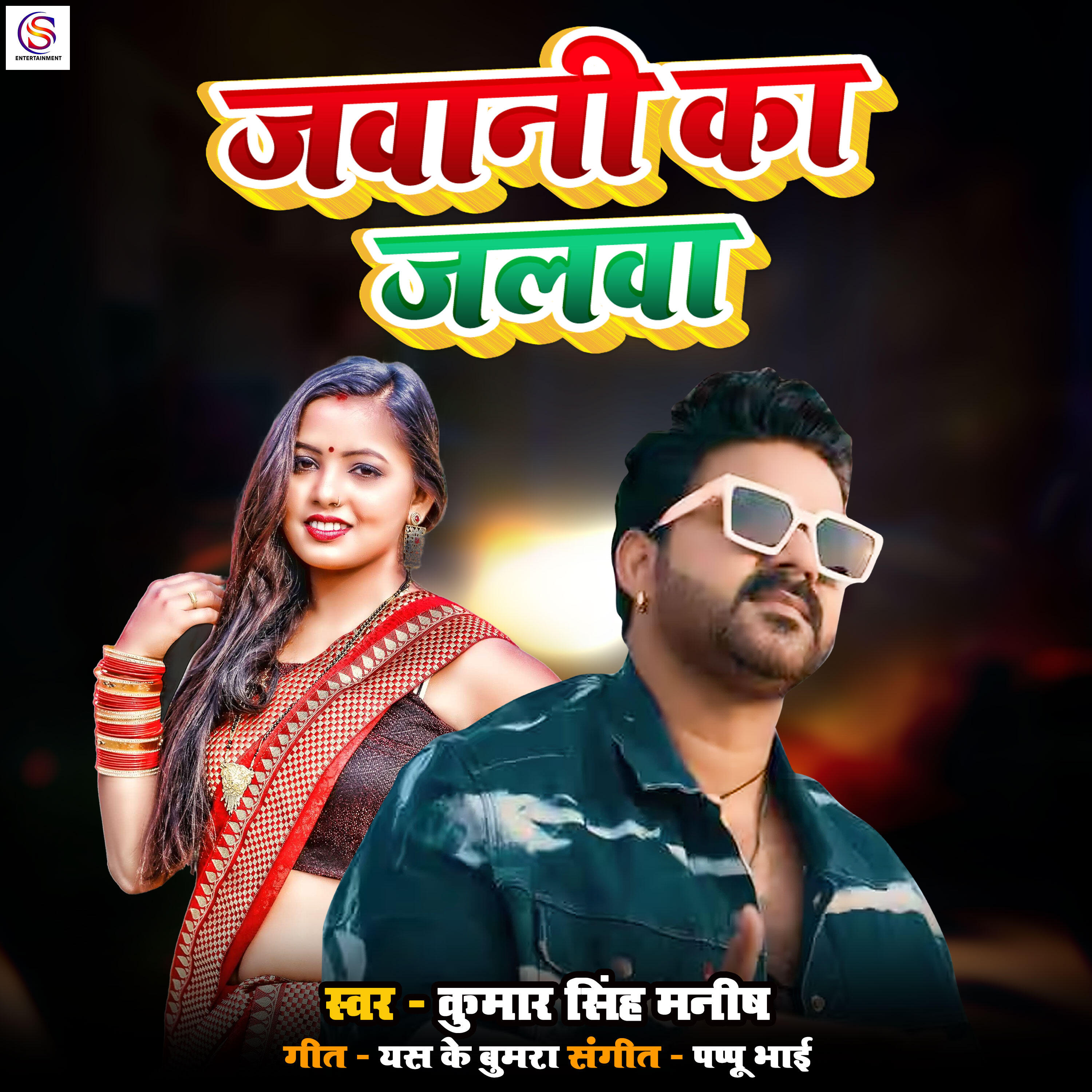 Релиз Jawani Ka Jalwa